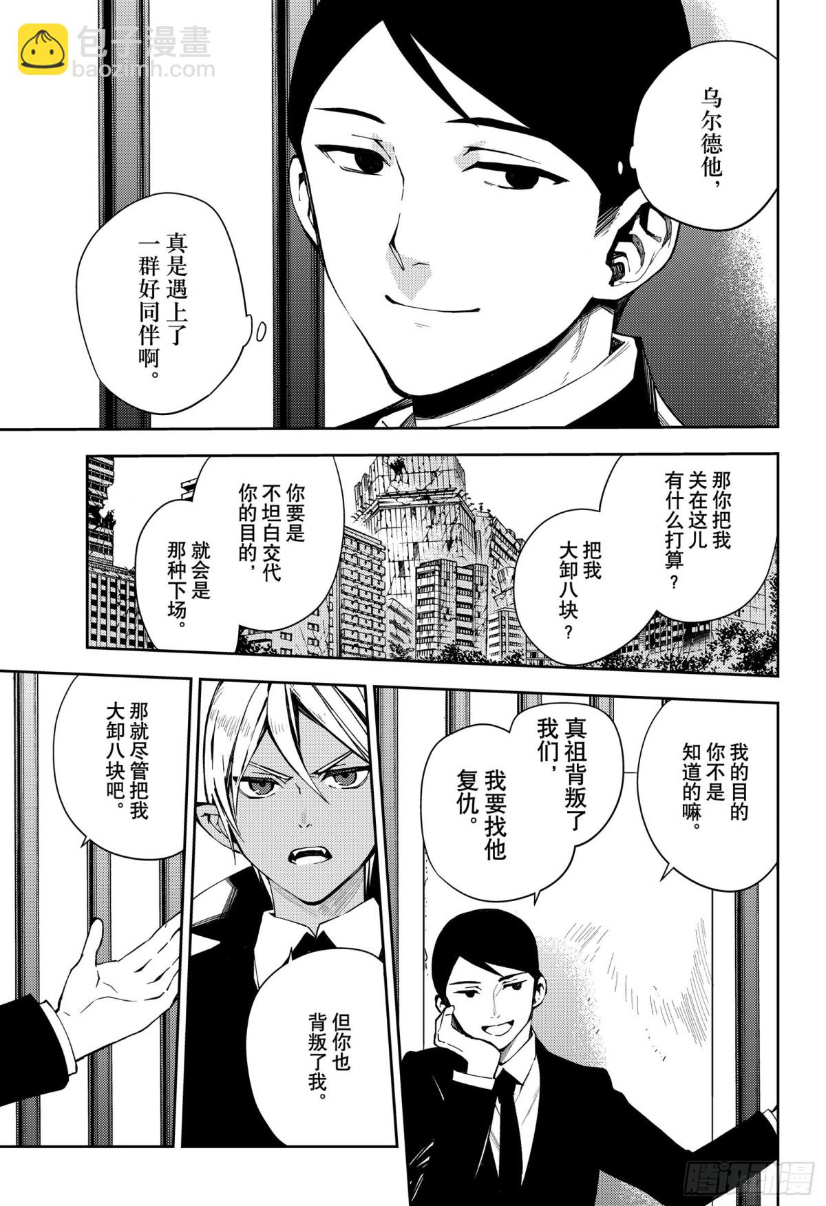🍲终结的炽天使 第106话 我是你的 第17页