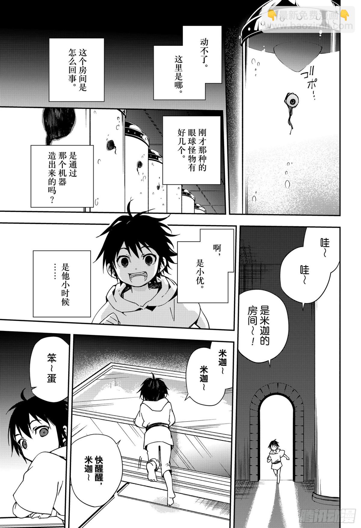 🍲终结的炽天使 第106话 我是你的 第23页