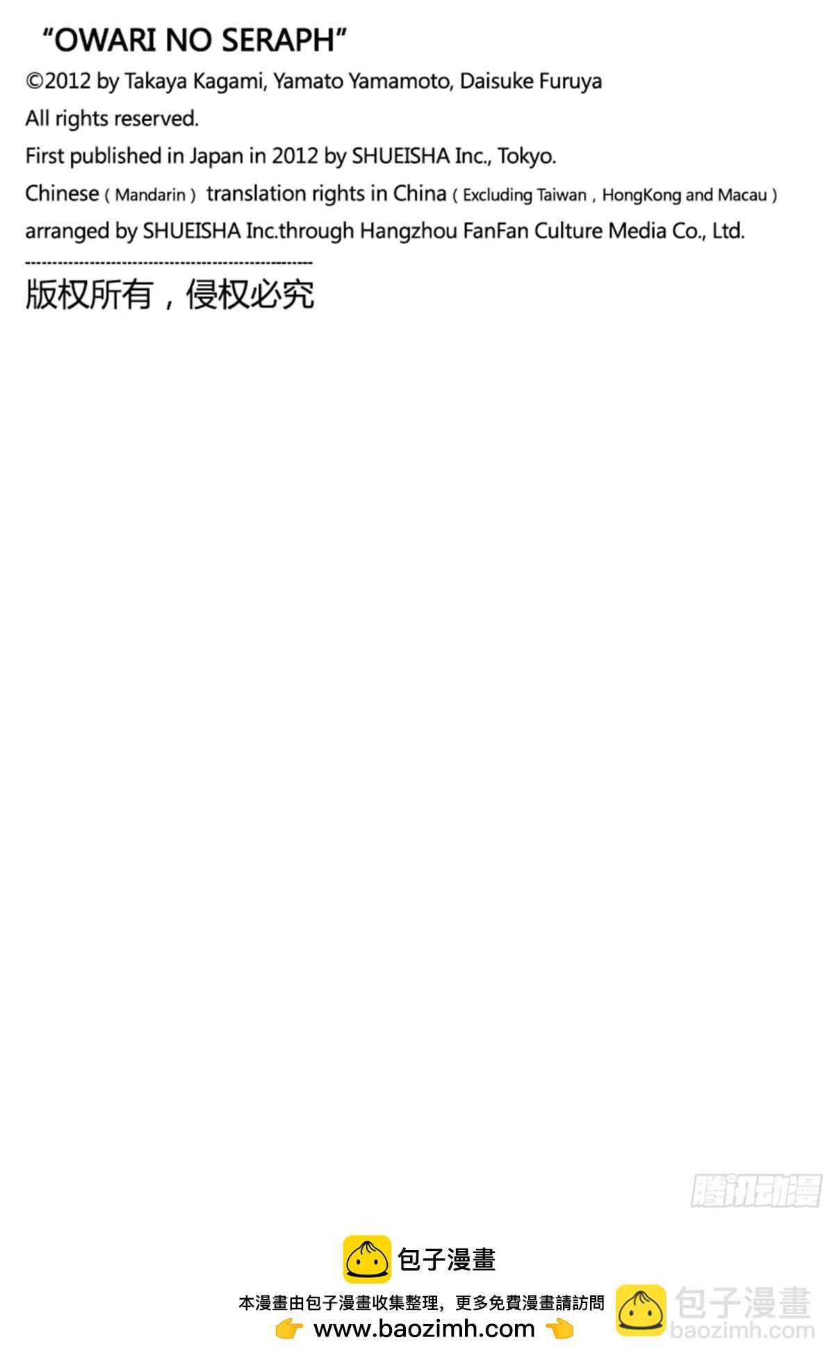🍲终结的炽天使 第106话 我是你的 第42页