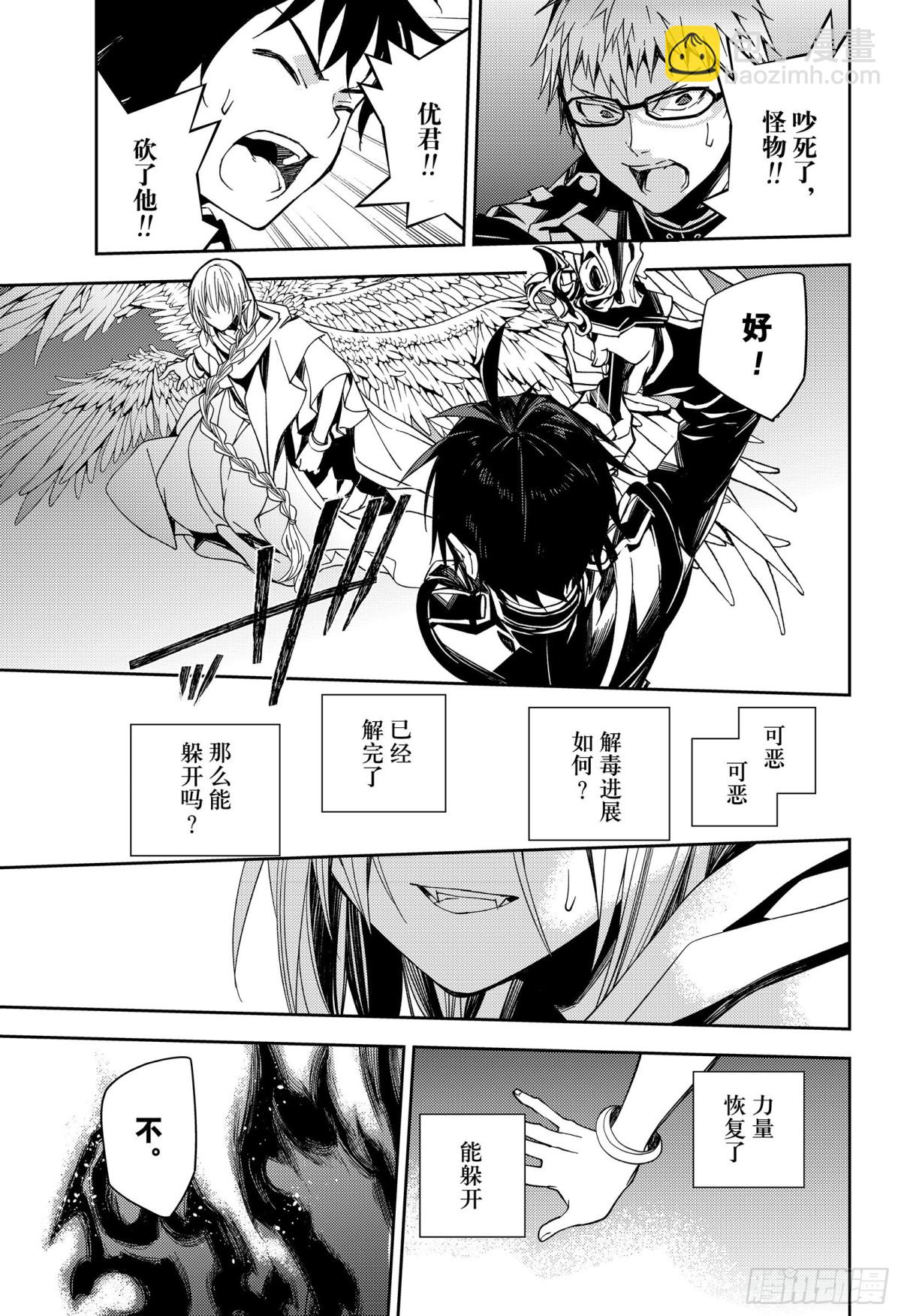 🍲终结的炽天使 第108话 优的利剑 第27页