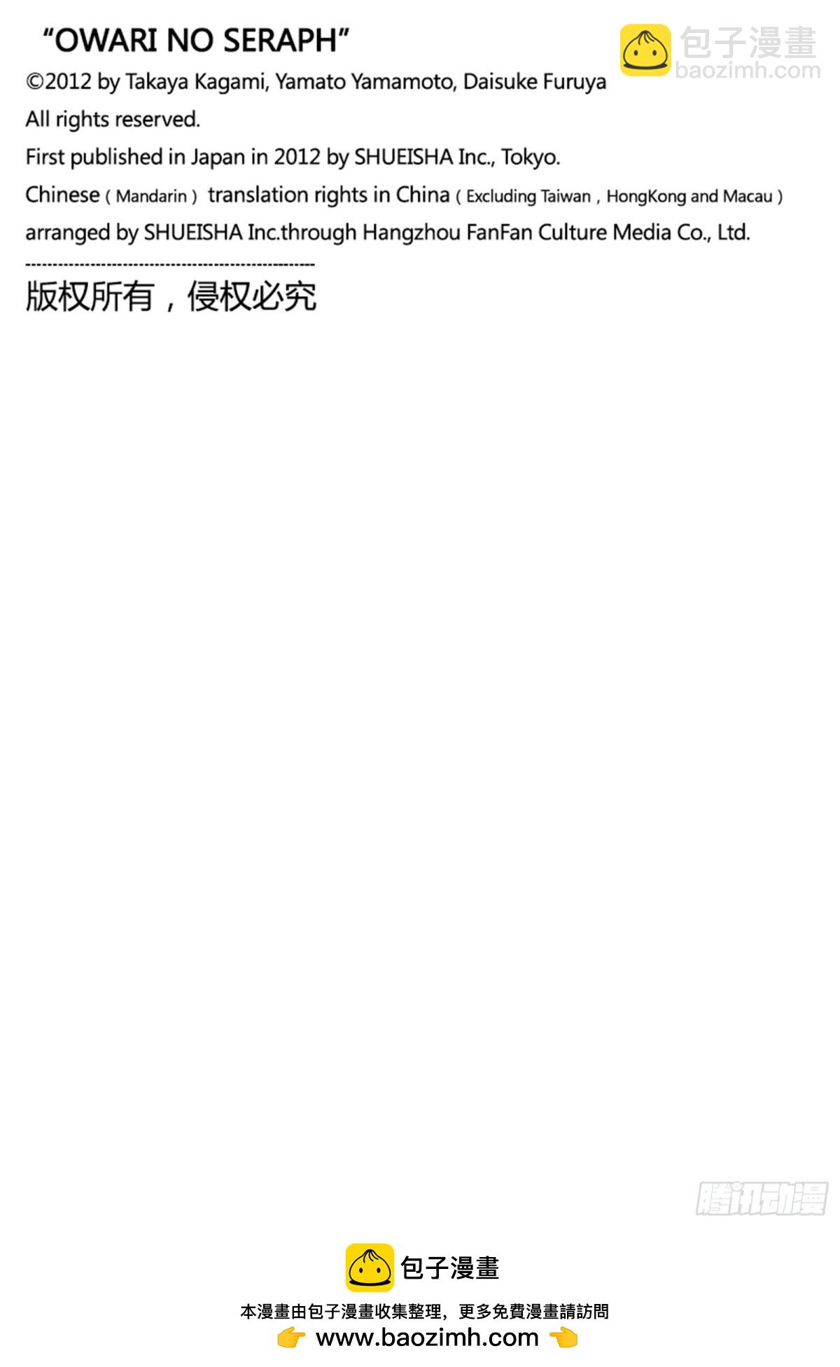 🍲终结的炽天使 第108话 优的利剑 第42页