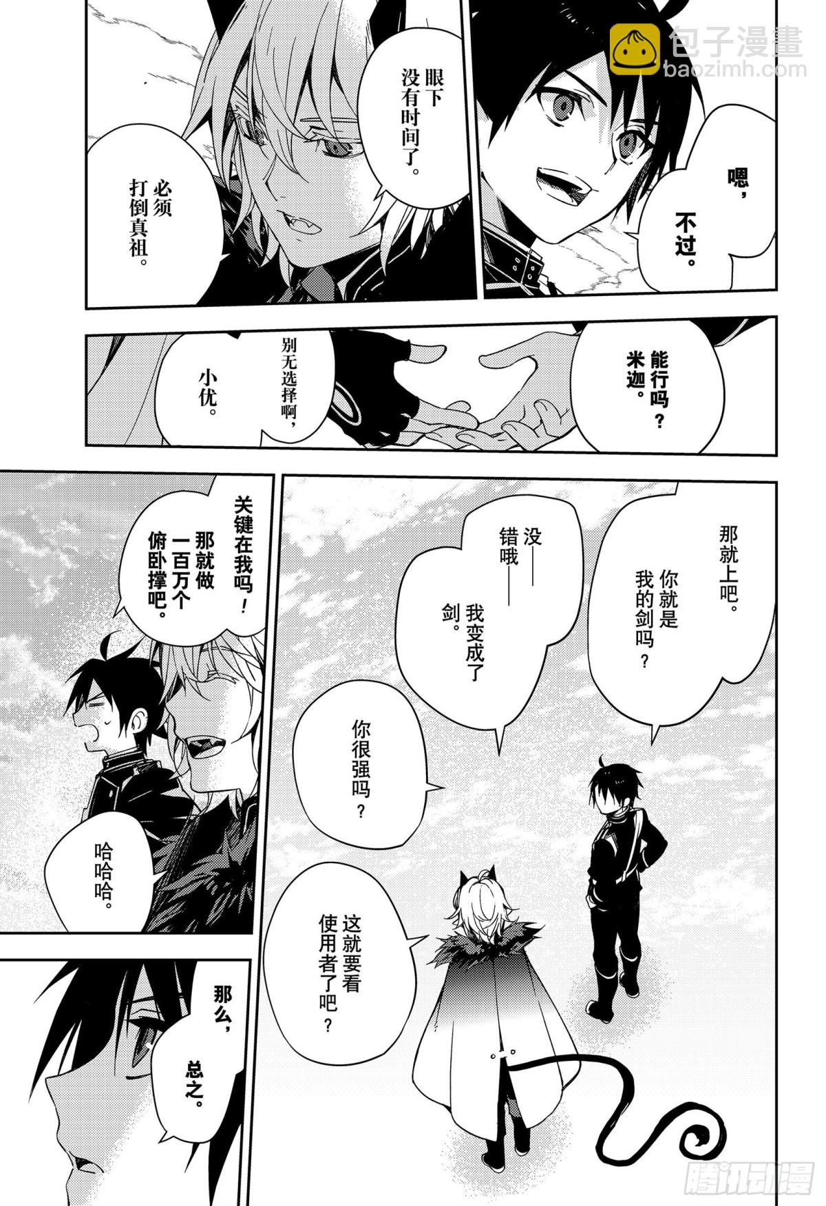 🍲终结的炽天使 第108话 优的利剑 第5页