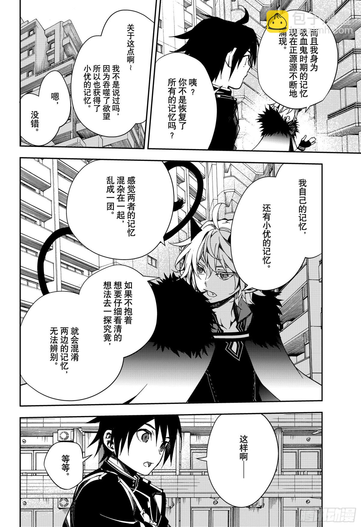 🍲终结的炽天使 第110话 揭露过去 第10页