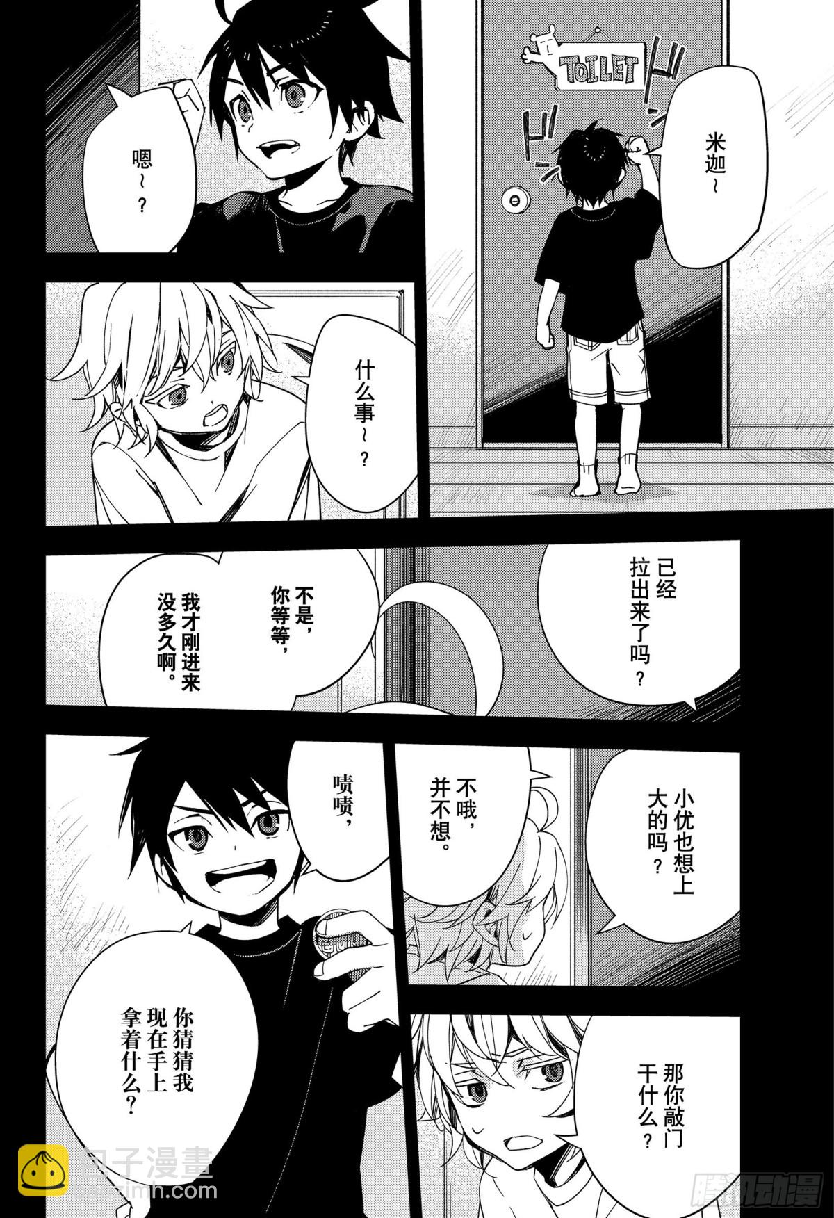 🍲终结的炽天使 第110话 揭露过去 第12页