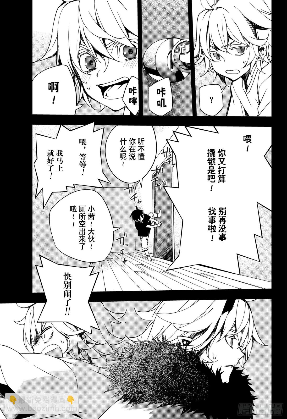 🍲终结的炽天使 第110话 揭露过去 第13页