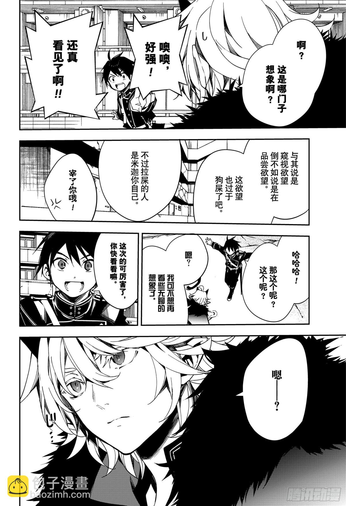 🍲终结的炽天使 第110话 揭露过去 第14页