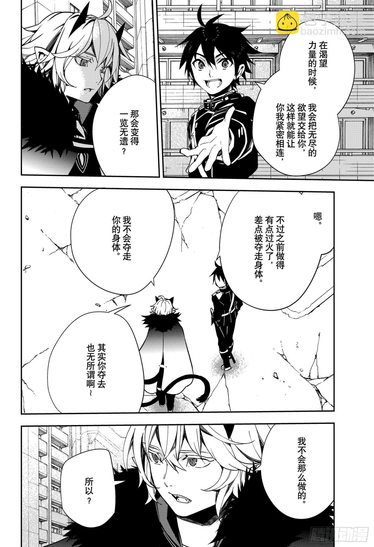 🍲终结的炽天使 第110话 揭露过去 第16页