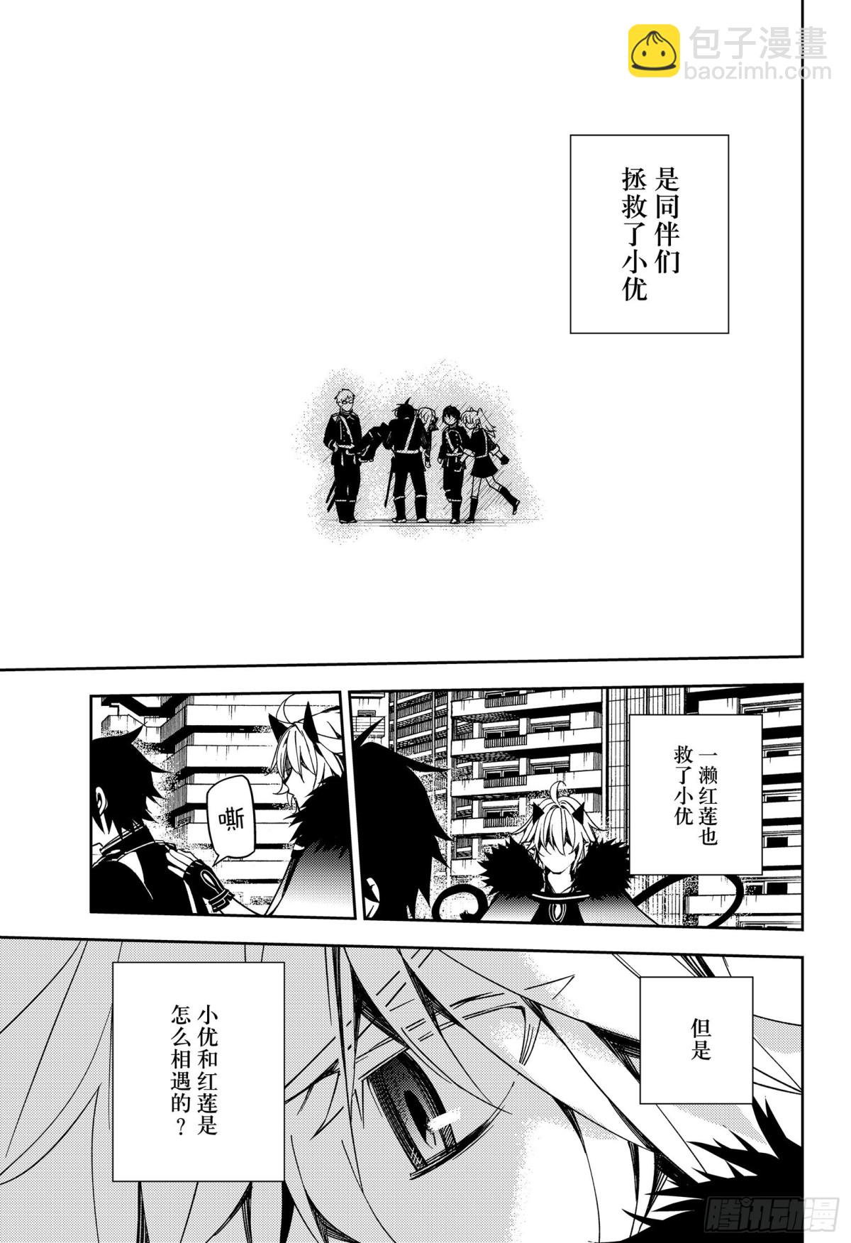 🍲终结的炽天使 第110话 揭露过去 第21页