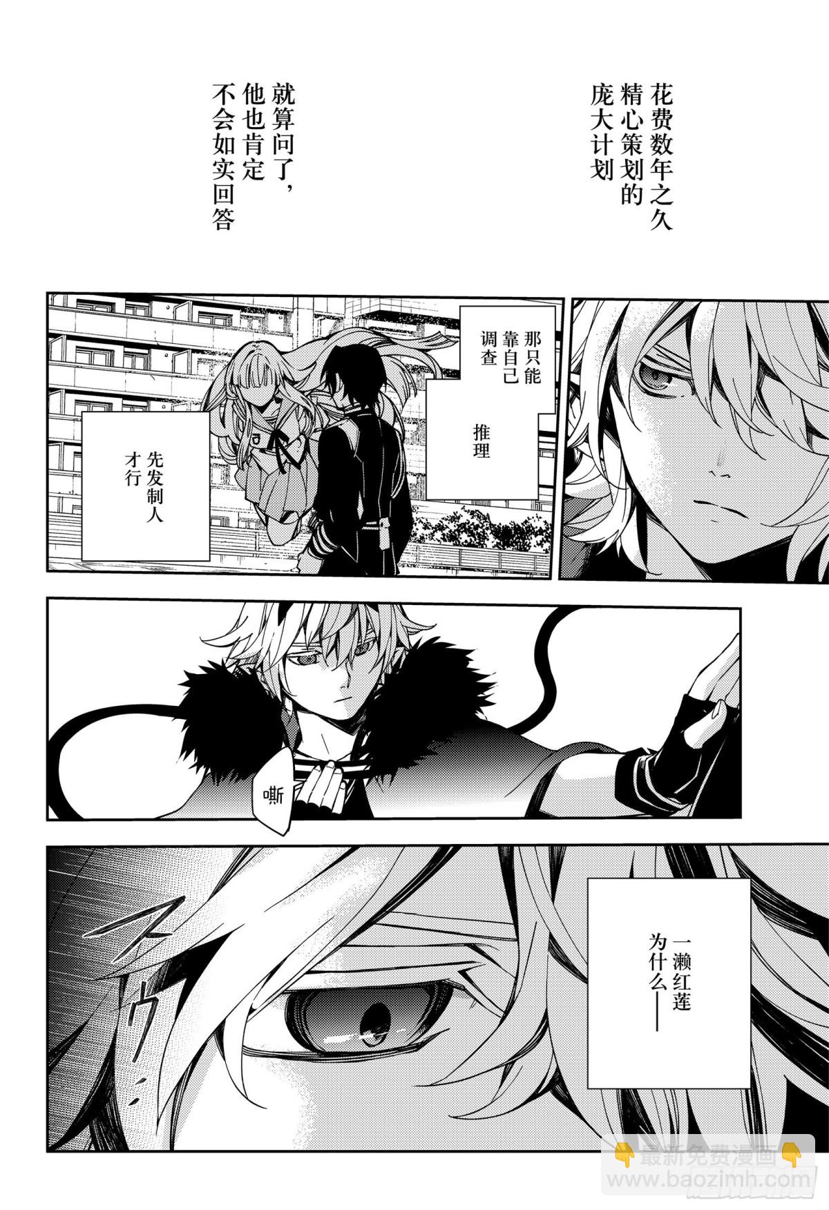 🍲终结的炽天使 第110话 揭露过去 第22页