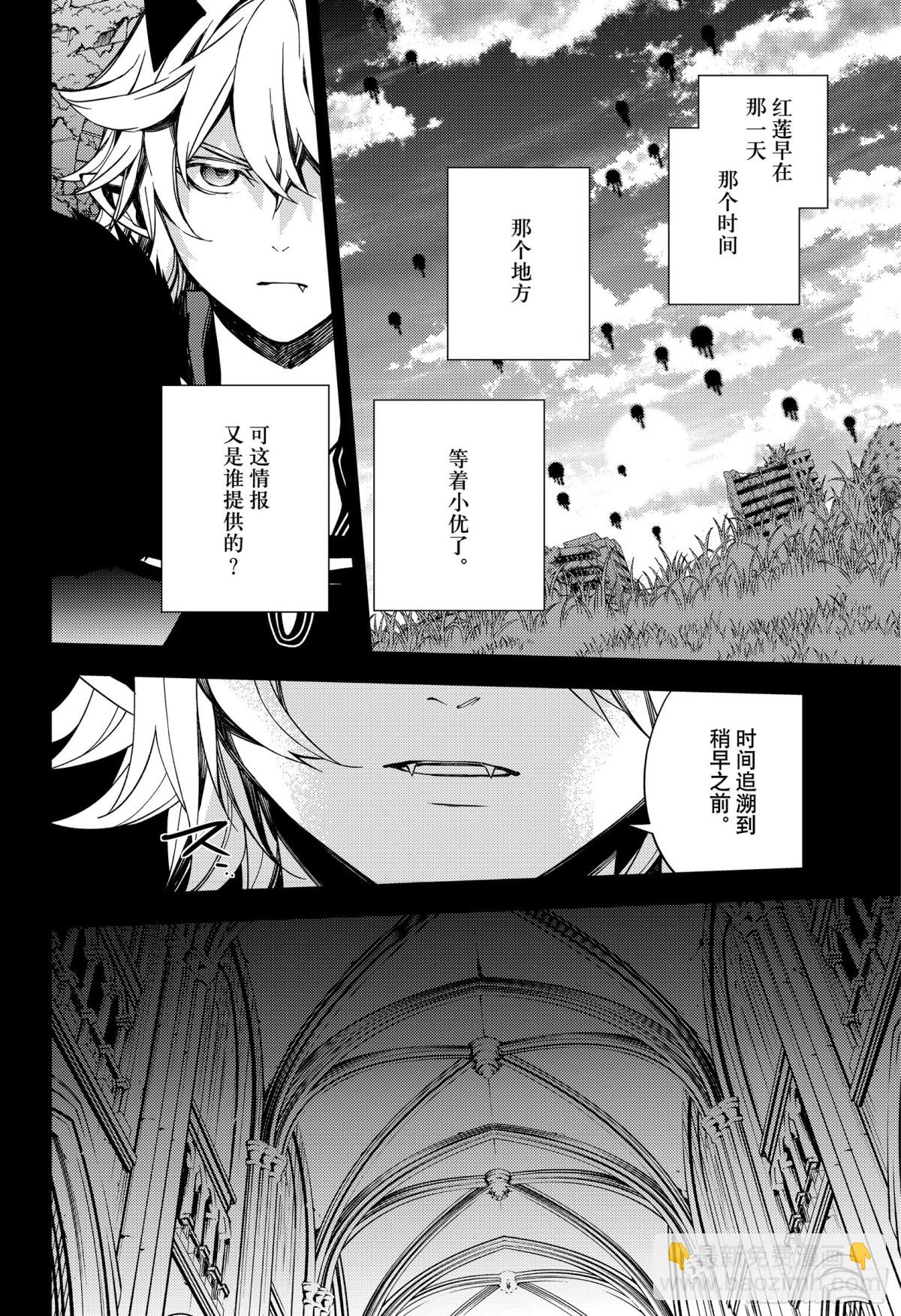 🍲终结的炽天使 第110话 揭露过去 第24页
