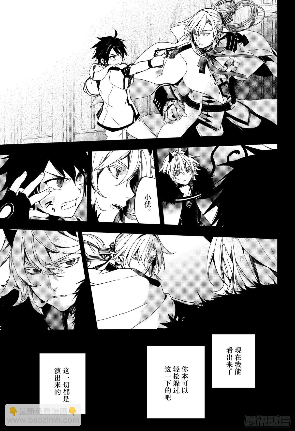 🍲终结的炽天使 第110话 揭露过去 第25页