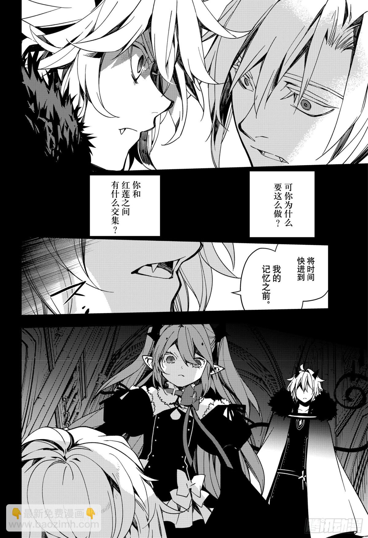 🍲终结的炽天使 第110话 揭露过去 第26页