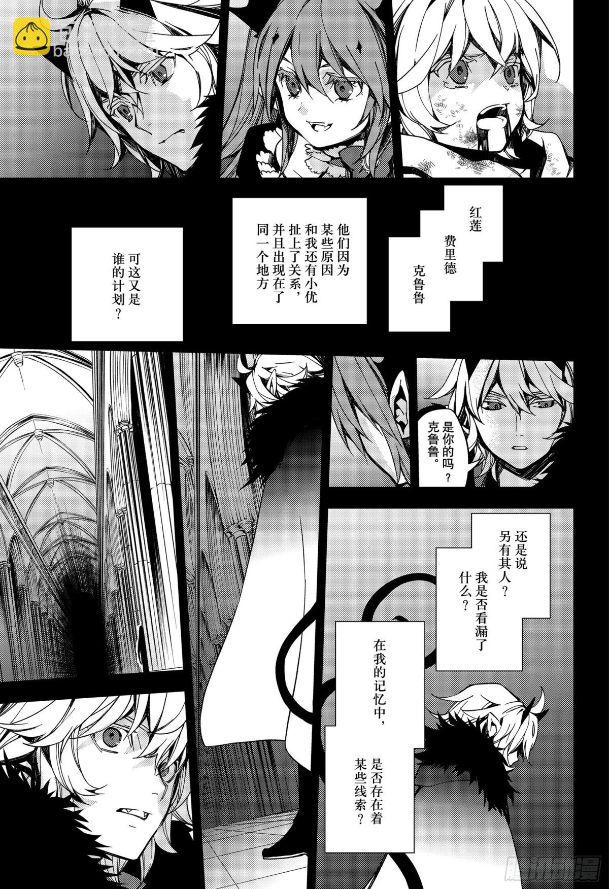 🍲终结的炽天使 第110话 揭露过去 第27页