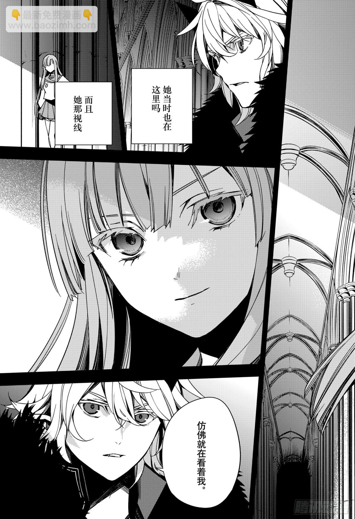 🍲终结的炽天使 第110话 揭露过去 第29页
