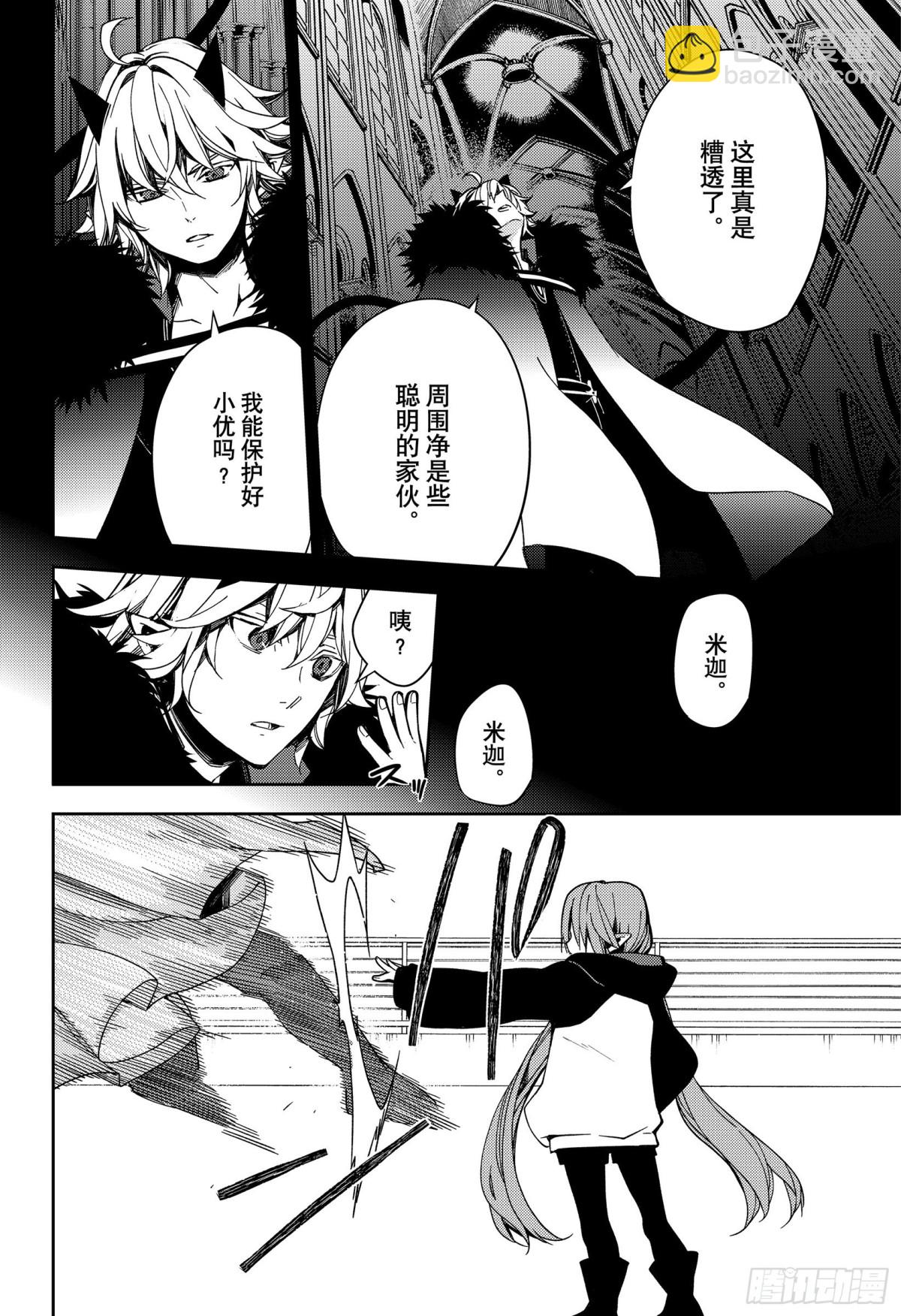 🍲终结的炽天使 第110话 揭露过去 第30页
