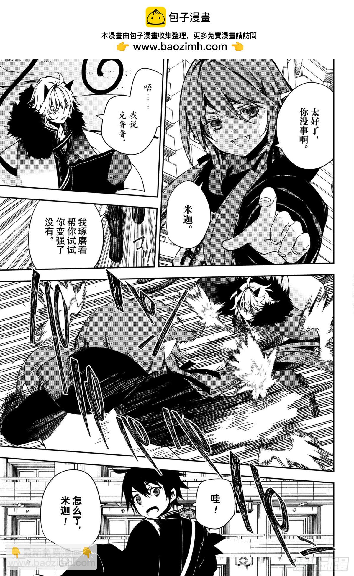 🍲终结的炽天使 第110话 揭露过去 第31页