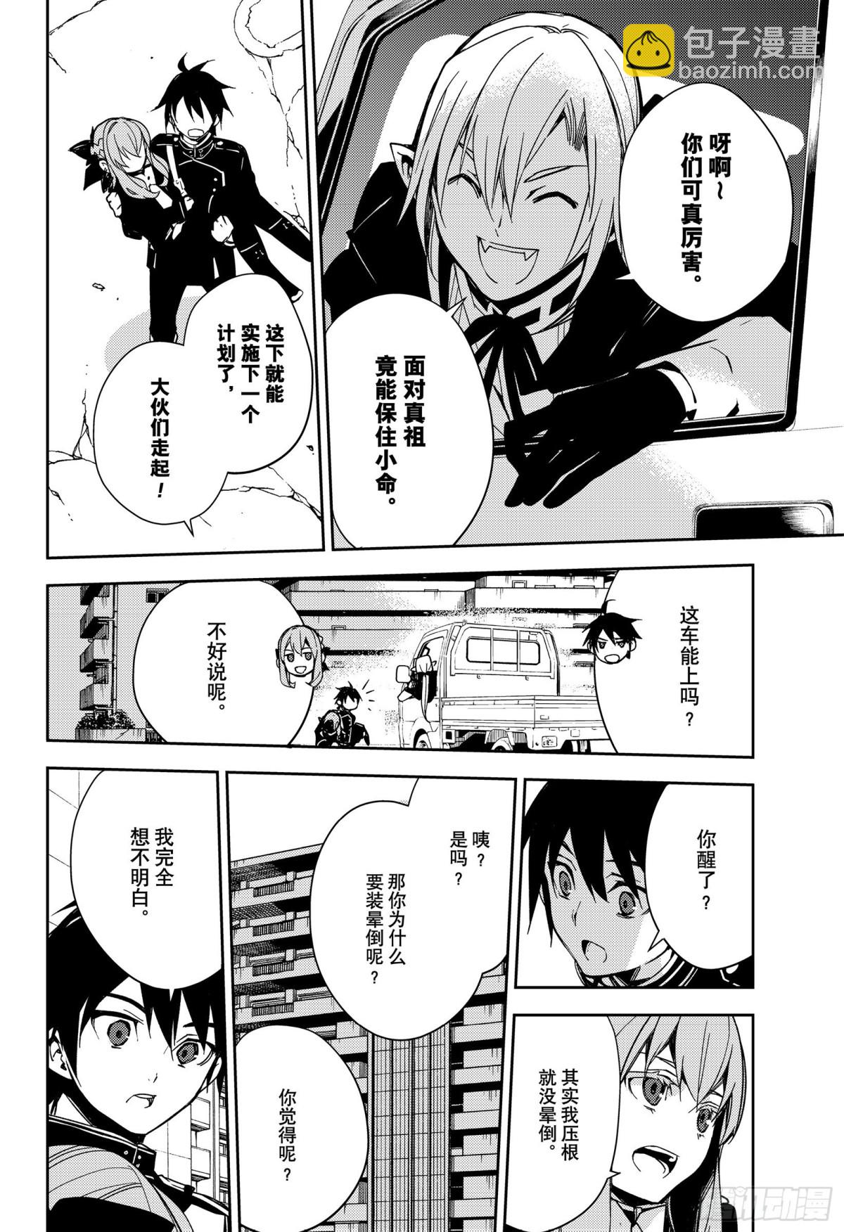 🍲终结的炽天使 第110话 揭露过去 第34页