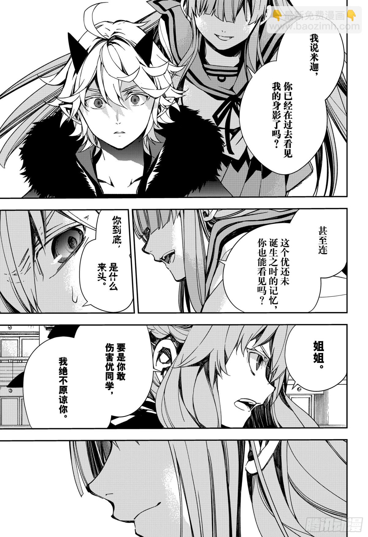 🍲终结的炽天使 第110话 揭露过去 第39页