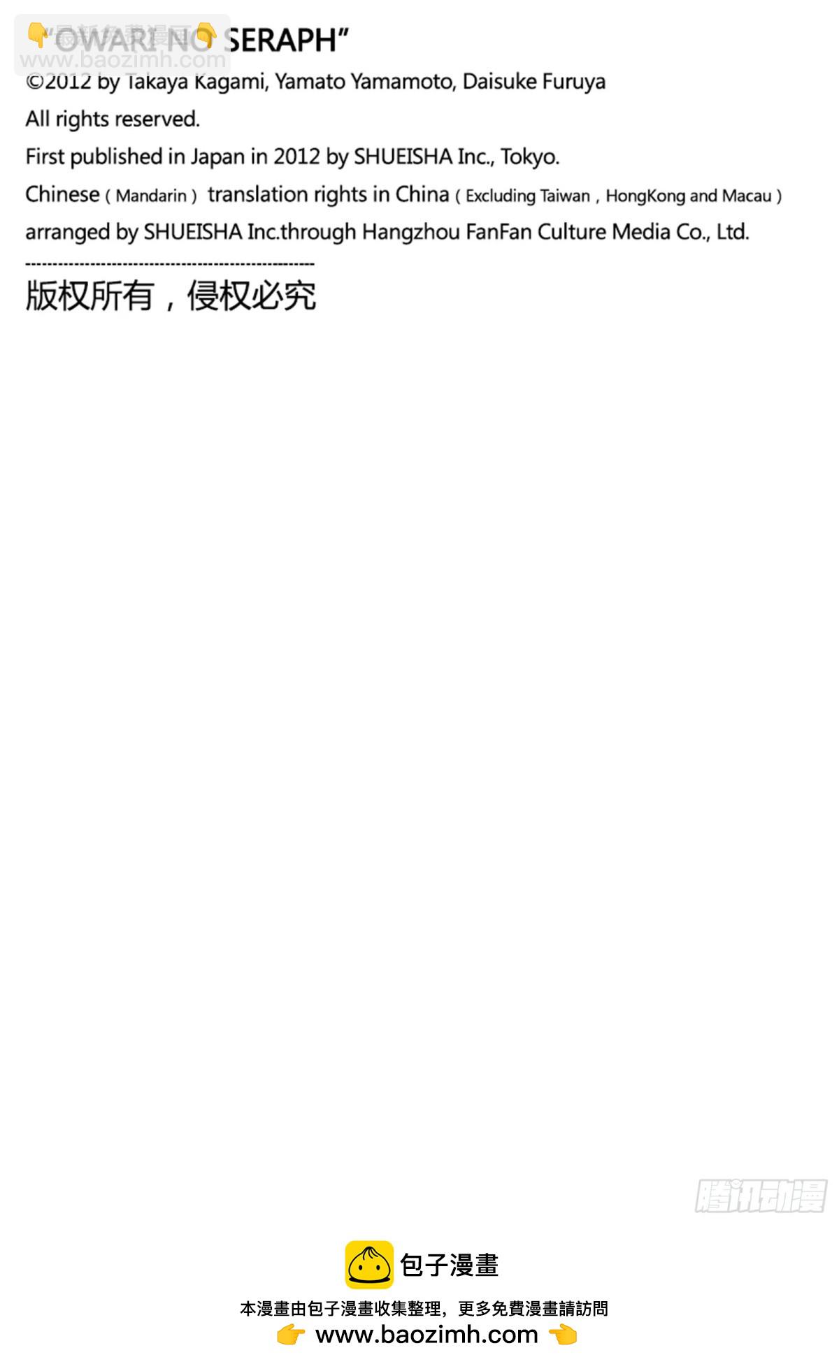 🍲终结的炽天使 第110话 揭露过去 第42页