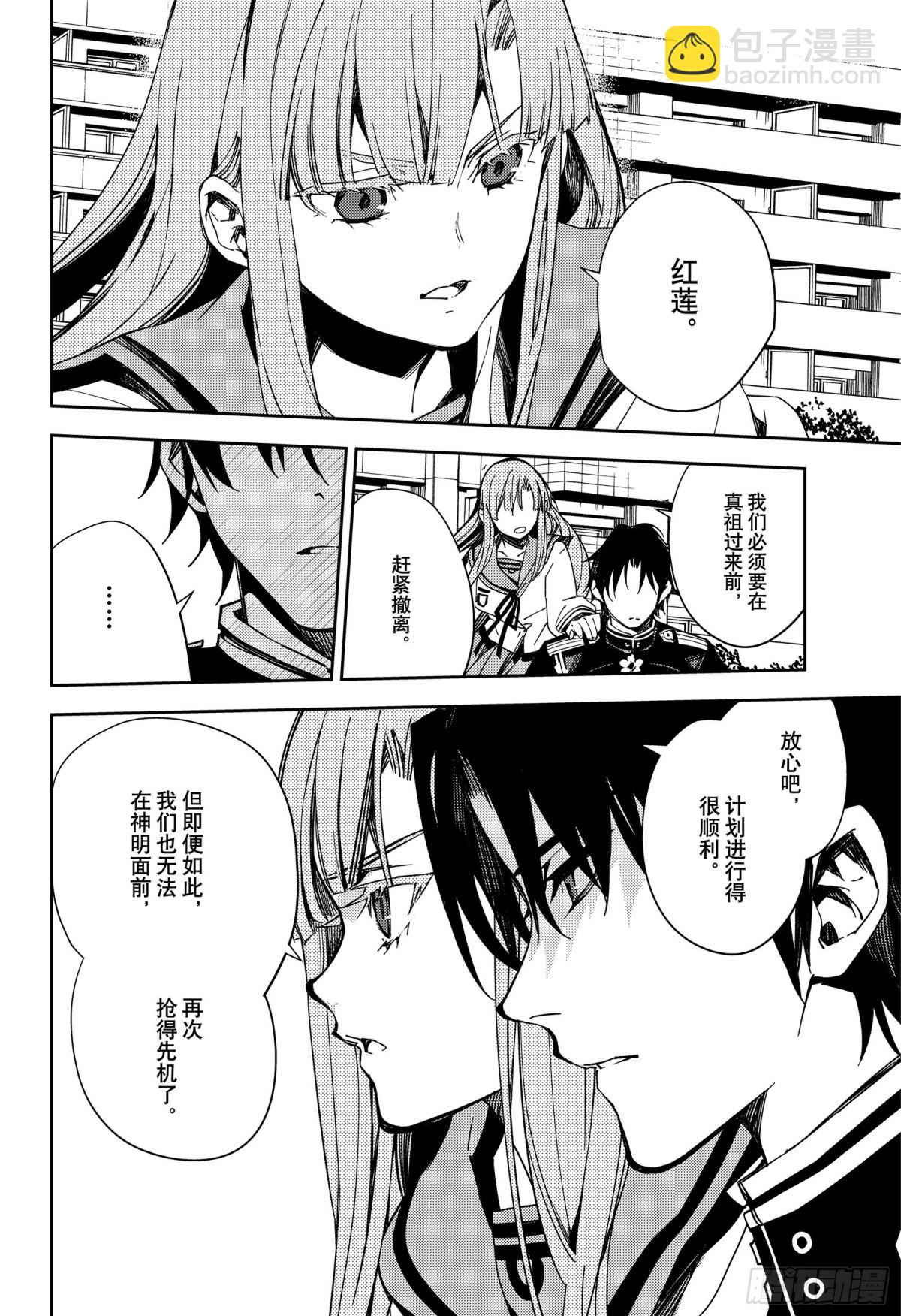 🍲终结的炽天使 第110话 揭露过去 第6页