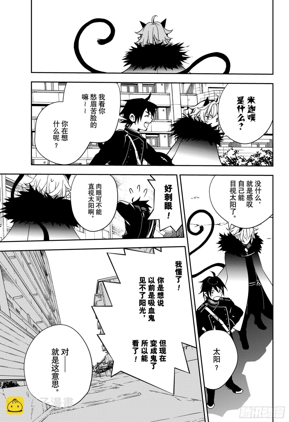🍲终结的炽天使 第110话 揭露过去 第9页