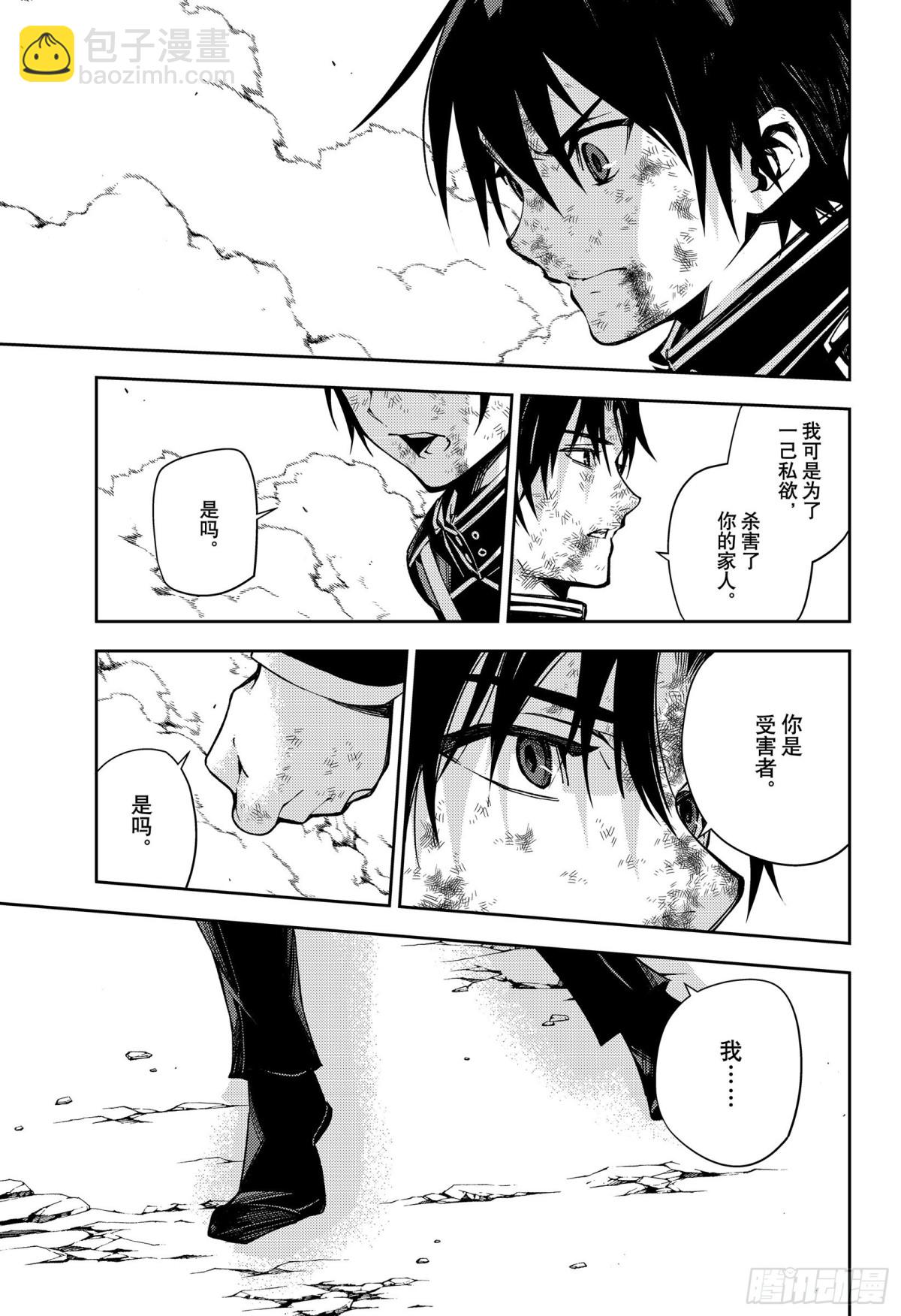 🍲终结的炽天使 第112话 家人的定义 第27页