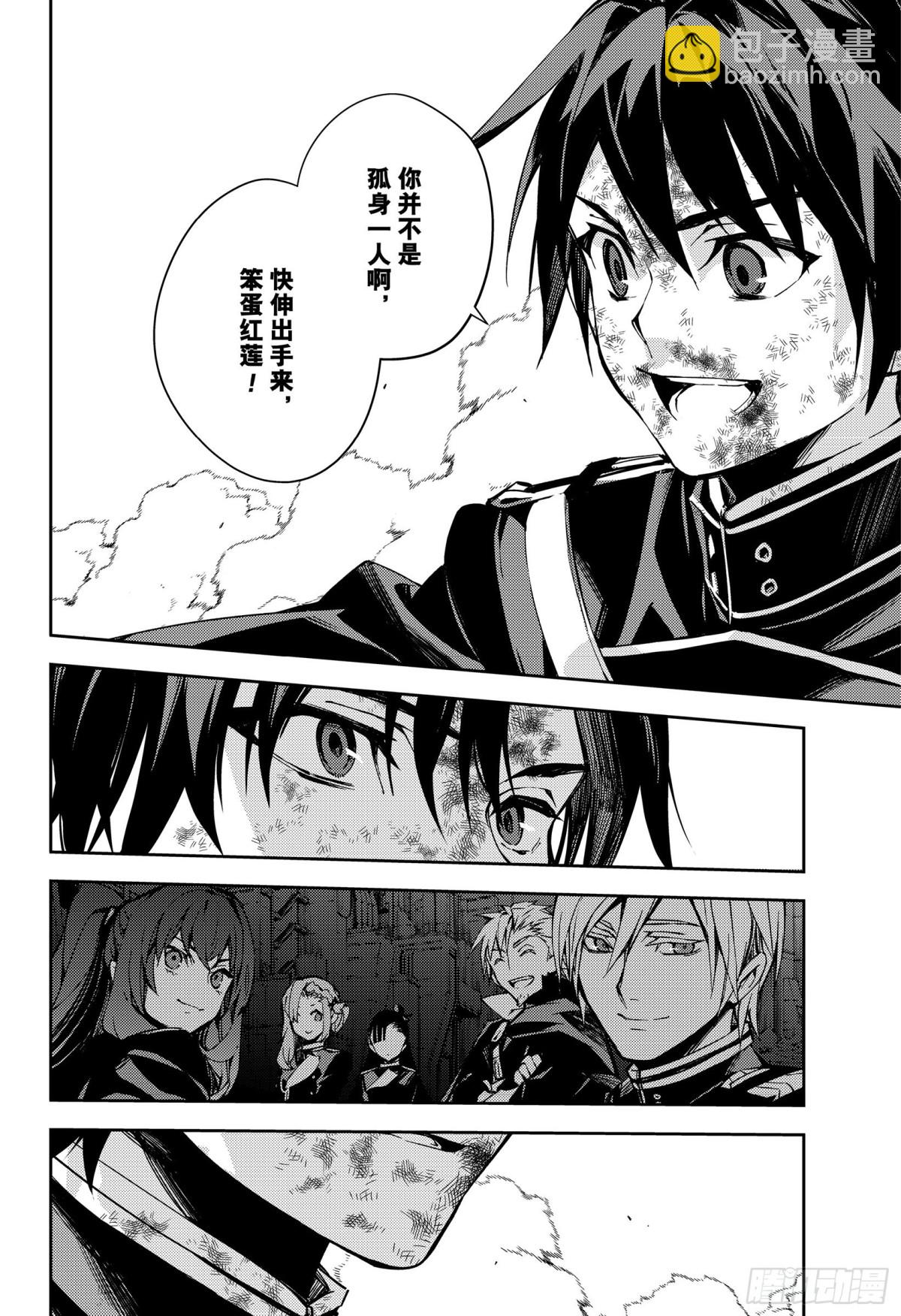 🍲终结的炽天使 第112话 家人的定义 第32页