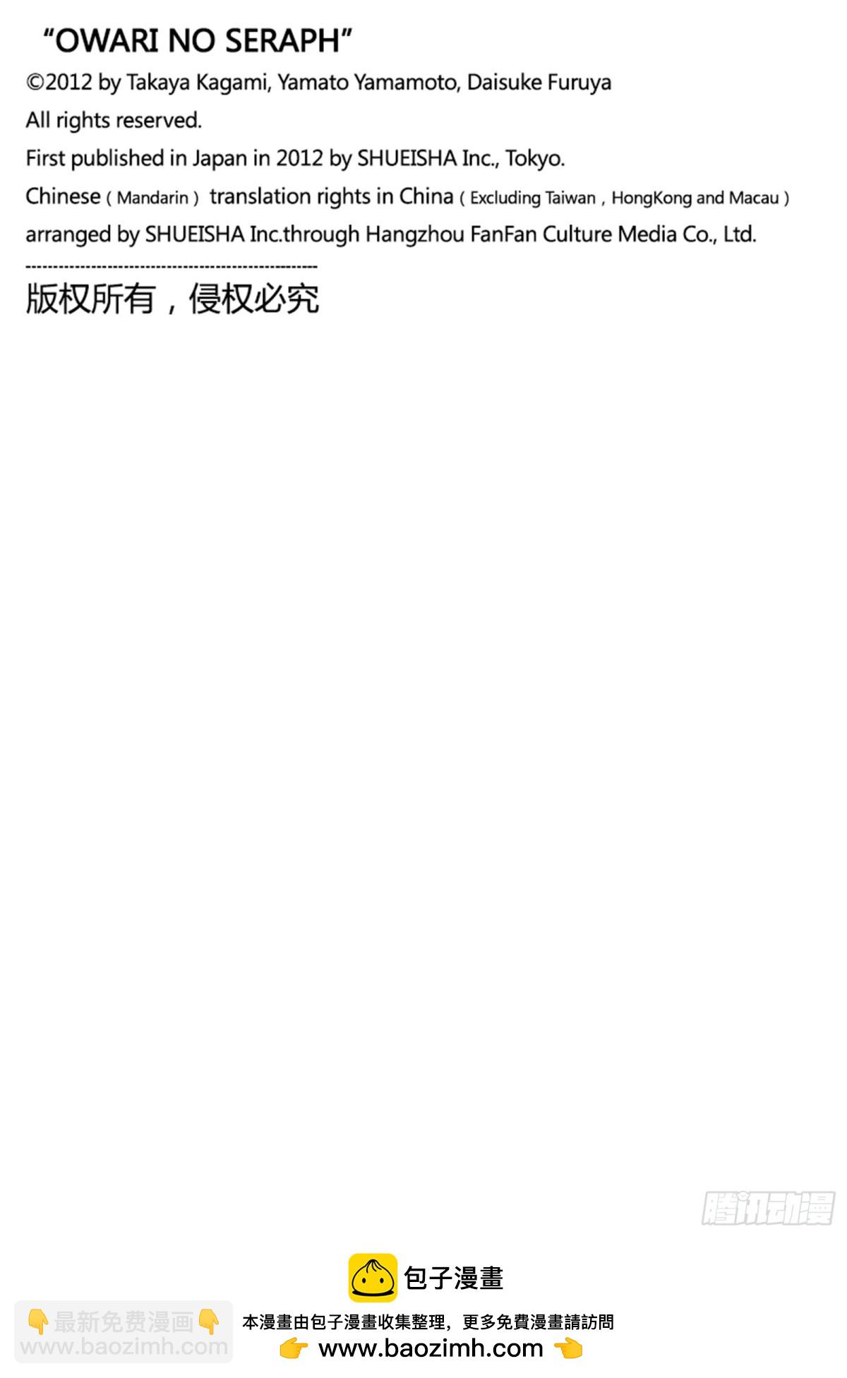 🍲终结的炽天使 第112话 家人的定义 第42页