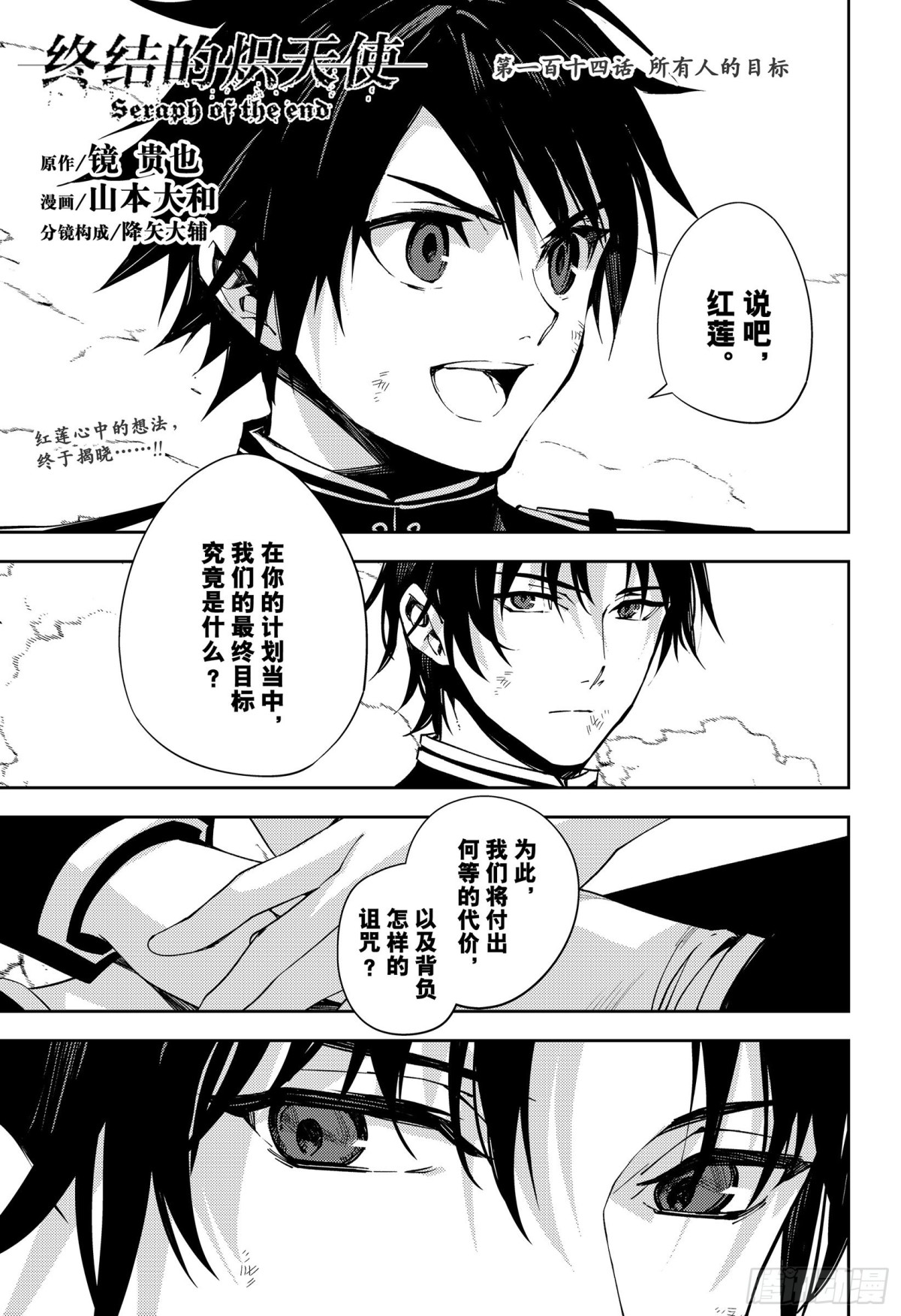 🍲终结的炽天使 第114话 所有人的目标 第1页