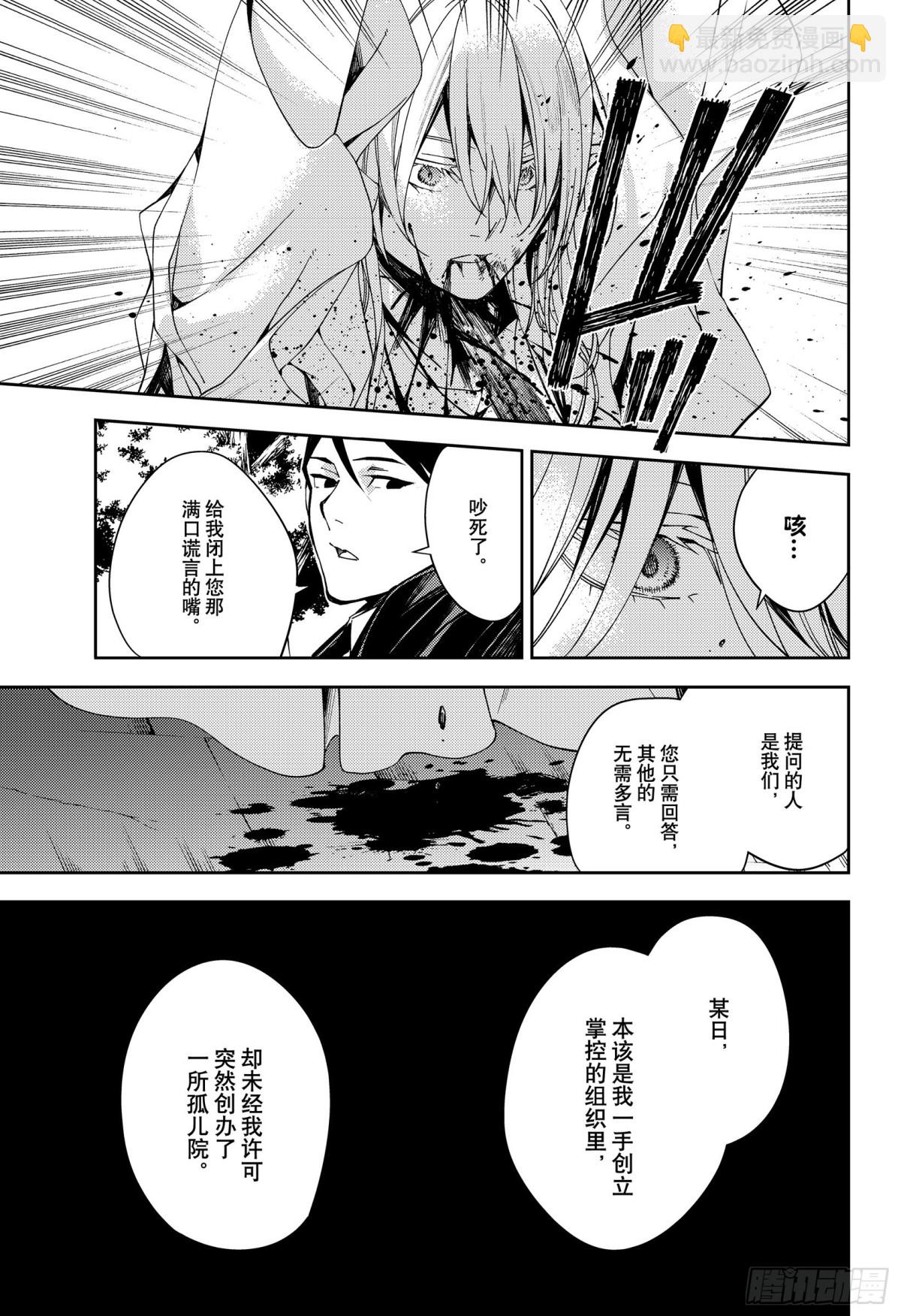 🍲终结的炽天使 第114话 所有人的目标 第11页