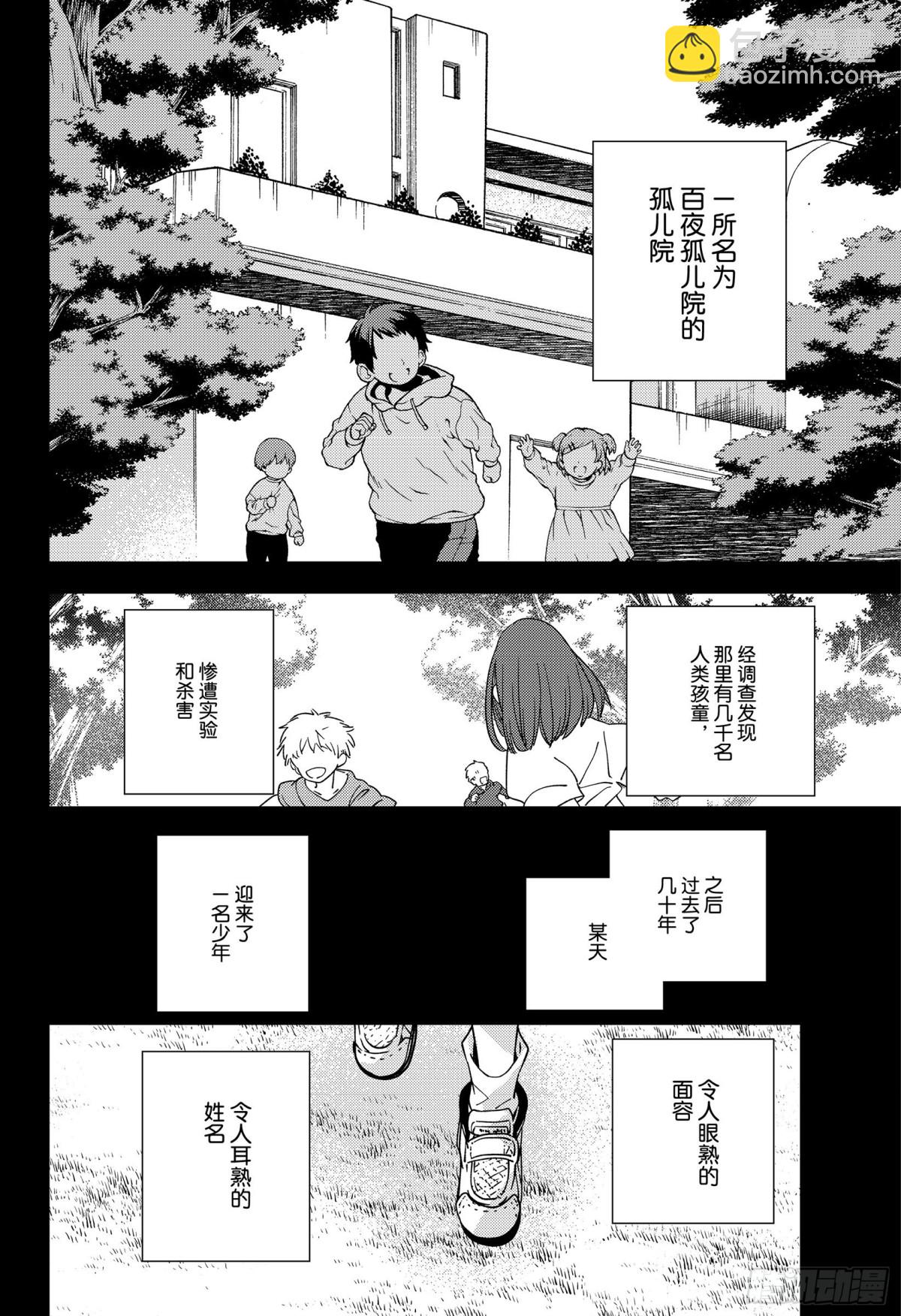 🍲终结的炽天使 第114话 所有人的目标 第12页