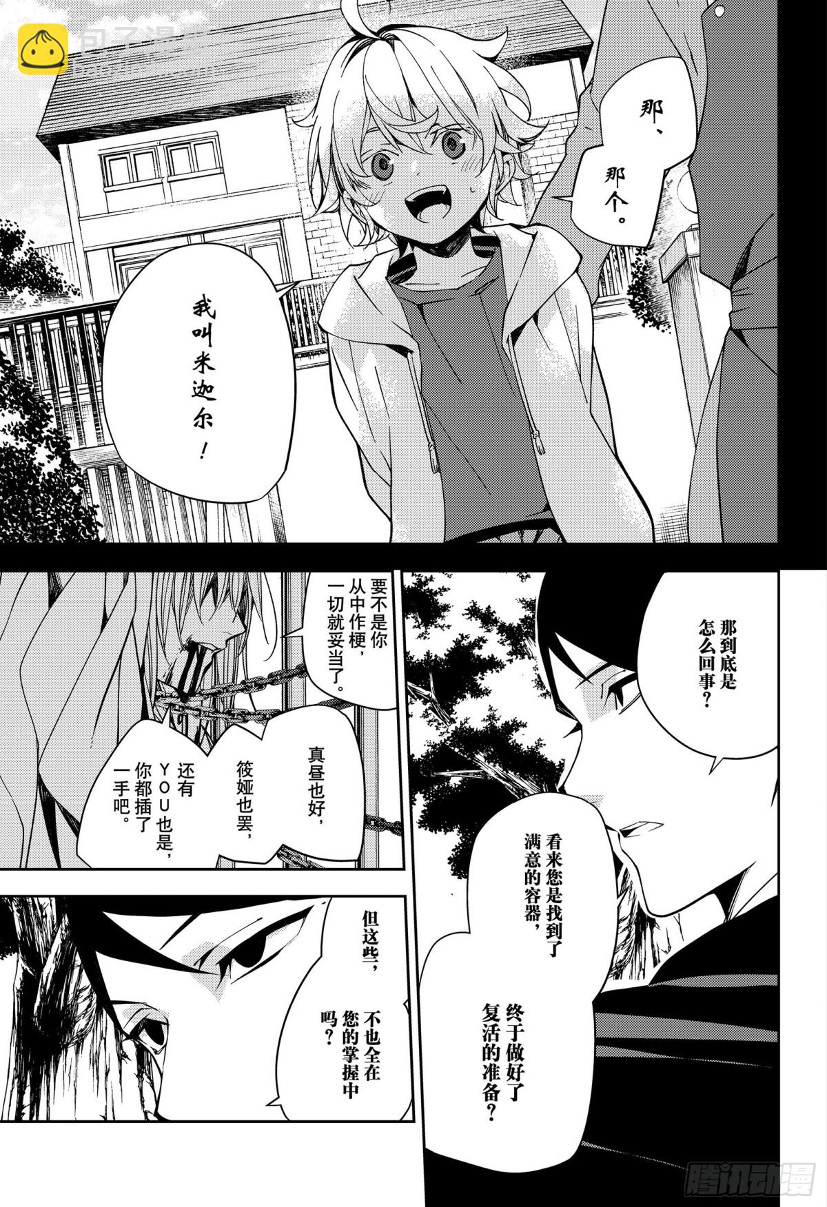 🍲终结的炽天使 第114话 所有人的目标 第13页