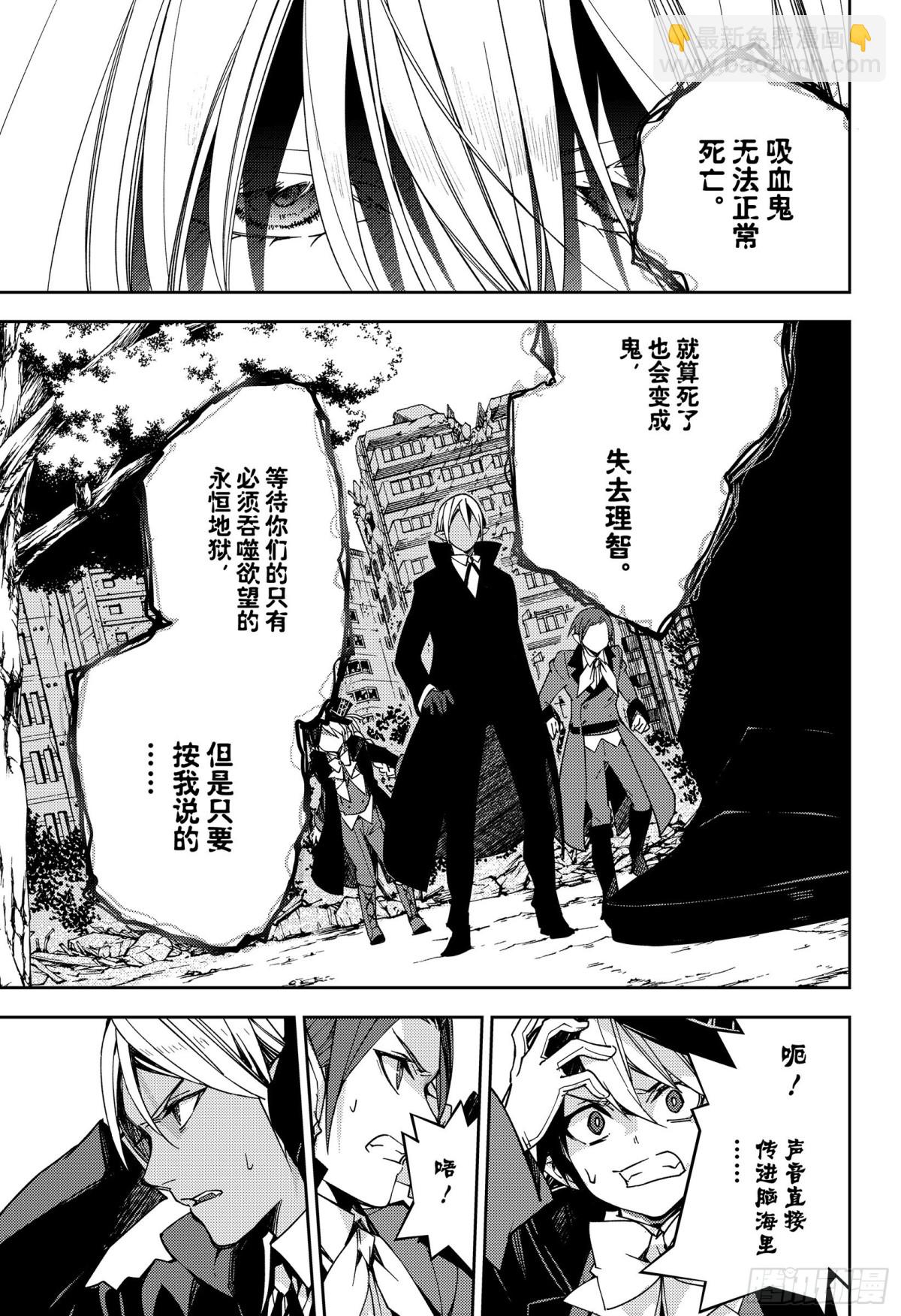 🍲终结的炽天使 第114话 所有人的目标 第15页