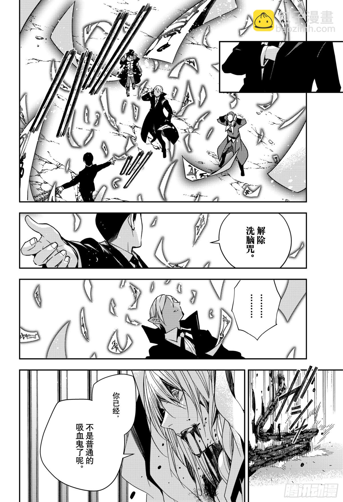 🍲终结的炽天使 第114话 所有人的目标 第16页