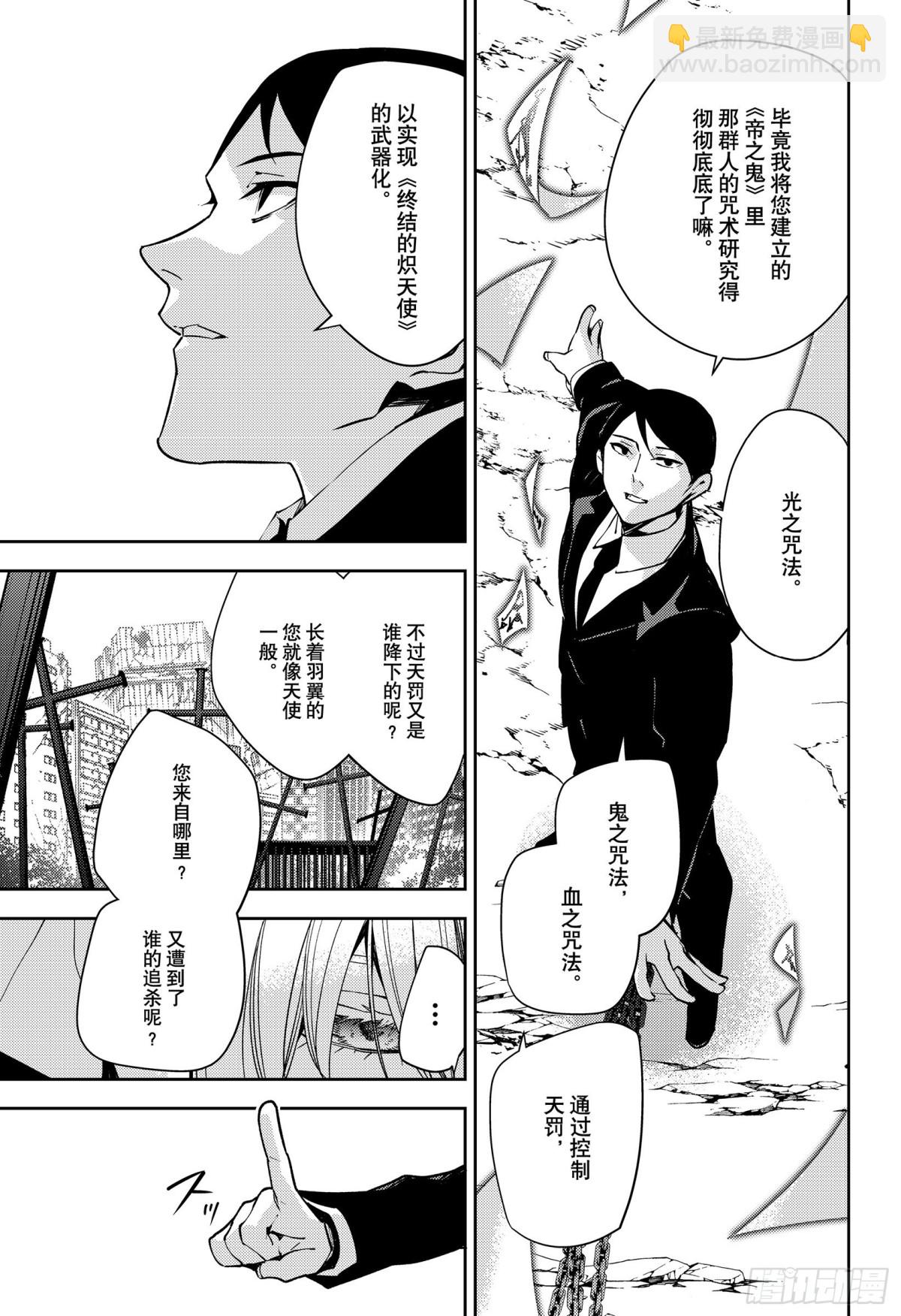 🍲终结的炽天使 第114话 所有人的目标 第17页