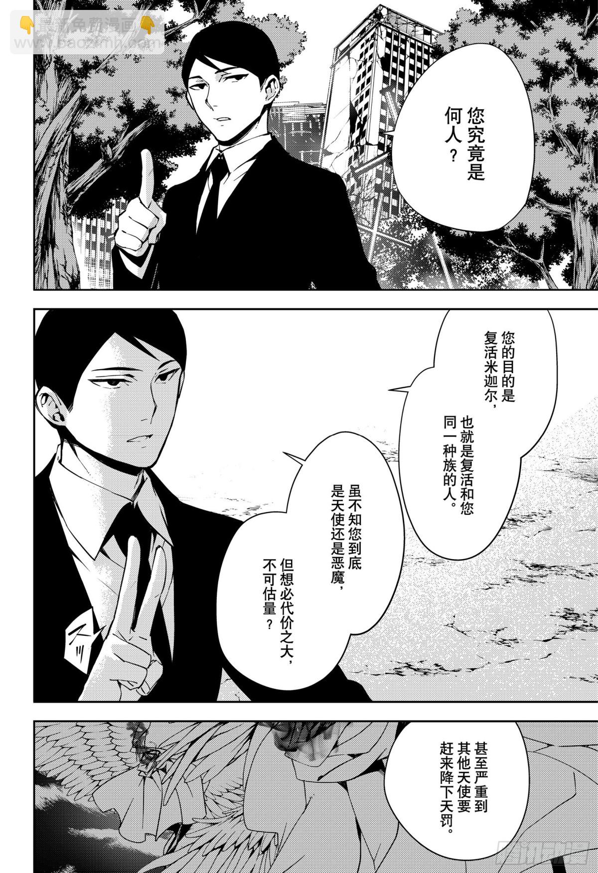 🍲终结的炽天使 第114话 所有人的目标 第18页