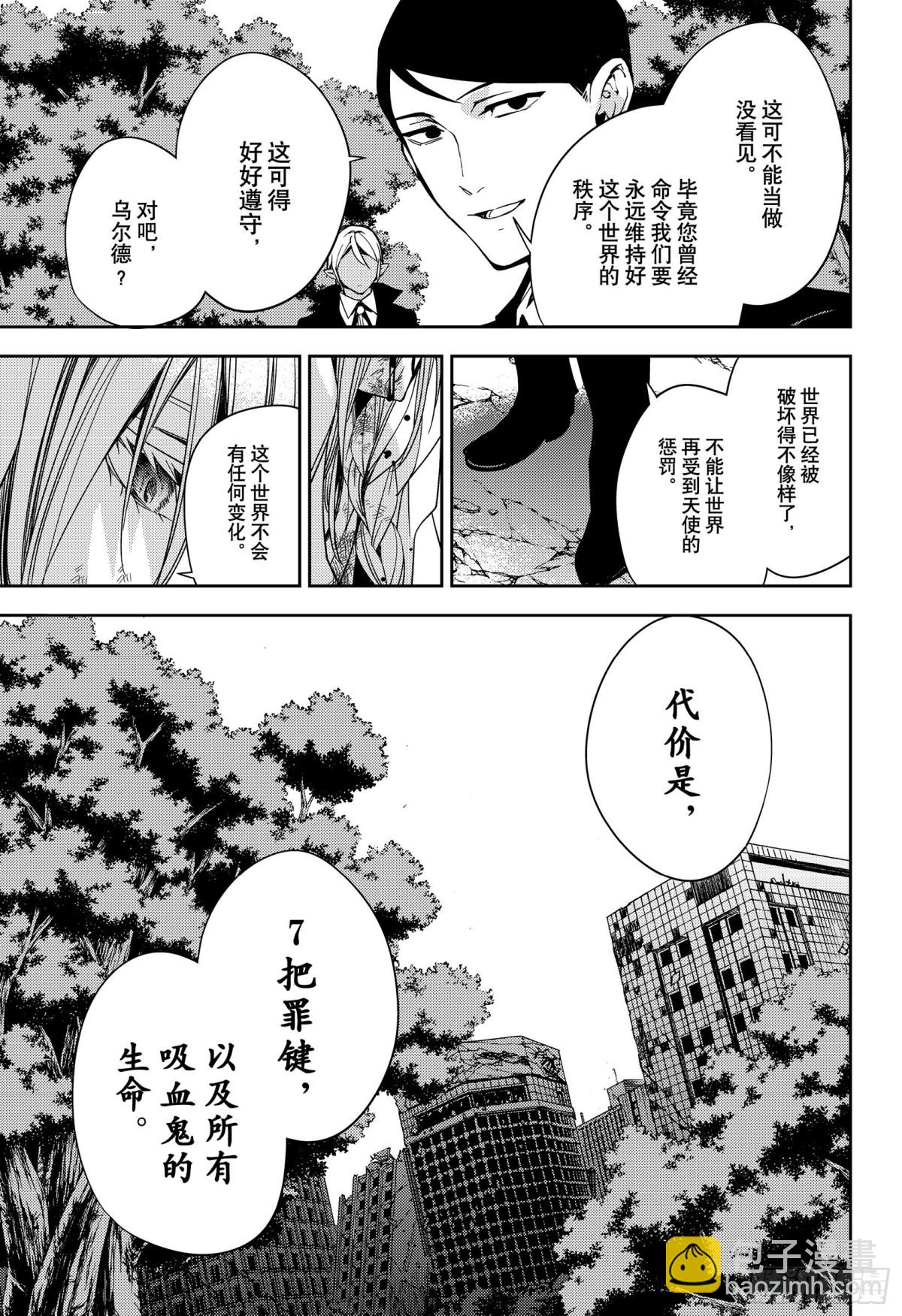 🍲终结的炽天使 第114话 所有人的目标 第19页