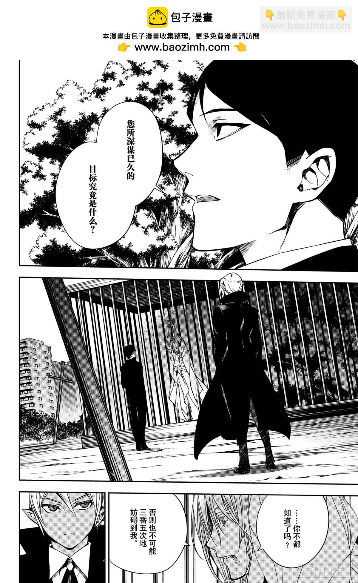 🍲终结的炽天使 第114话 所有人的目标 第2页
