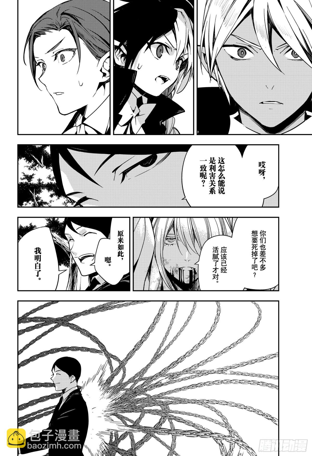 🍲终结的炽天使 第114话 所有人的目标 第20页