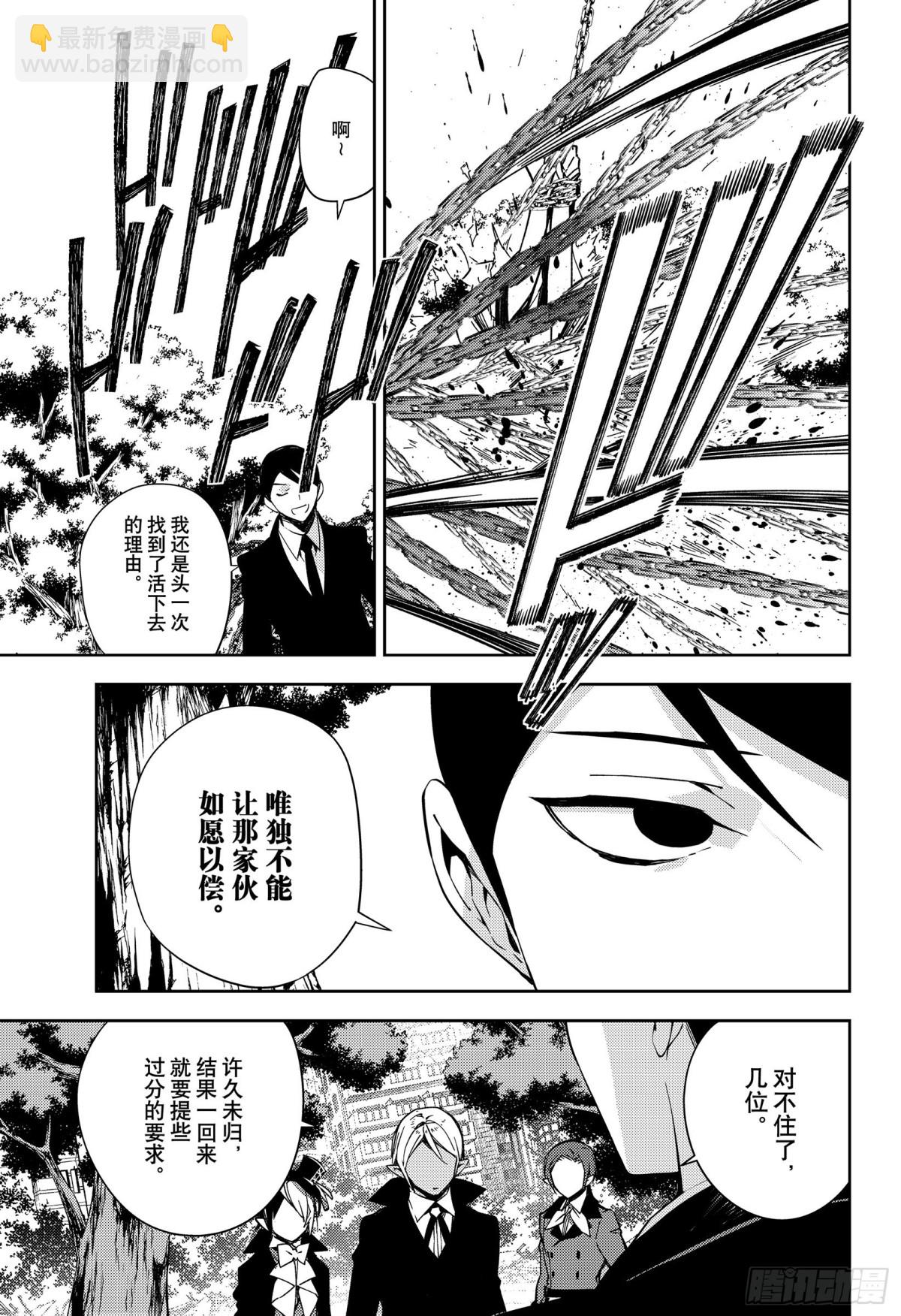 🍲终结的炽天使 第114话 所有人的目标 第21页