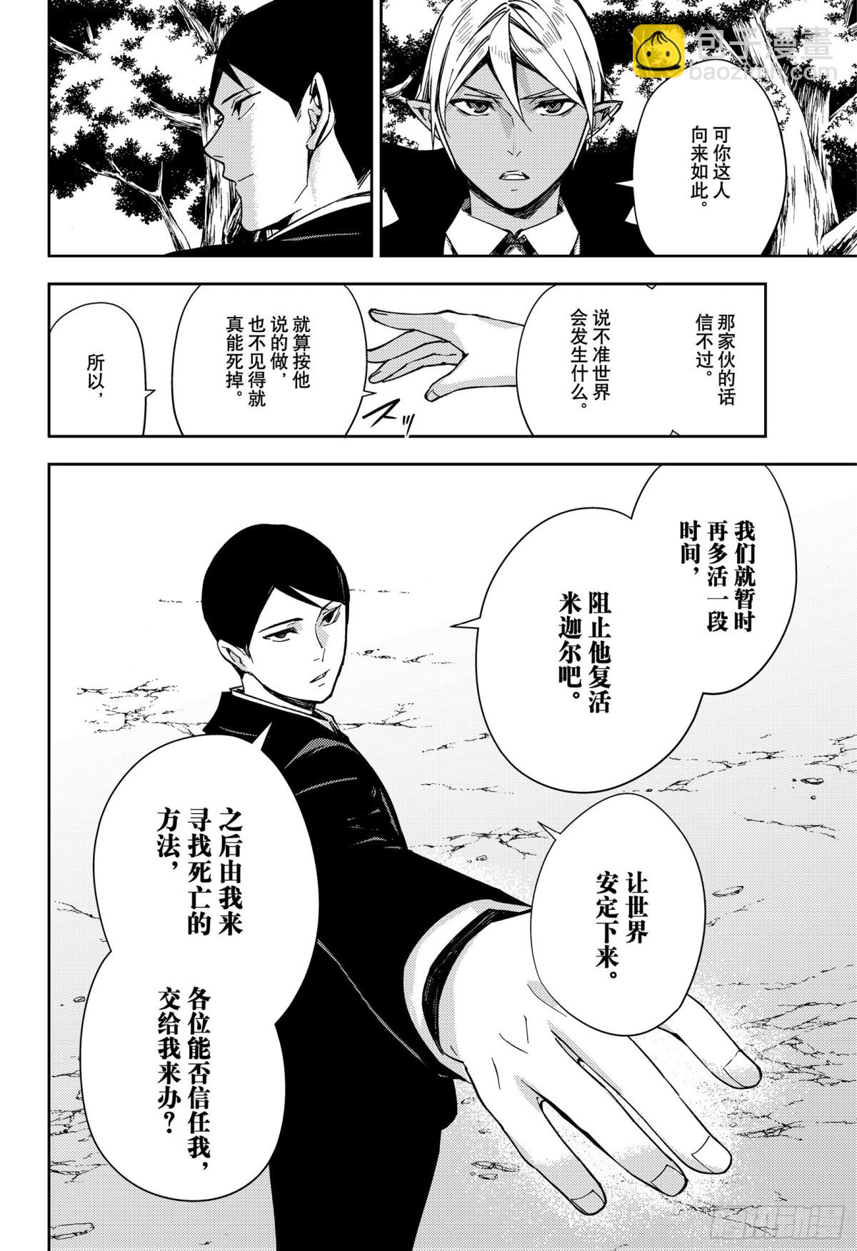 🍲终结的炽天使 第114话 所有人的目标 第22页