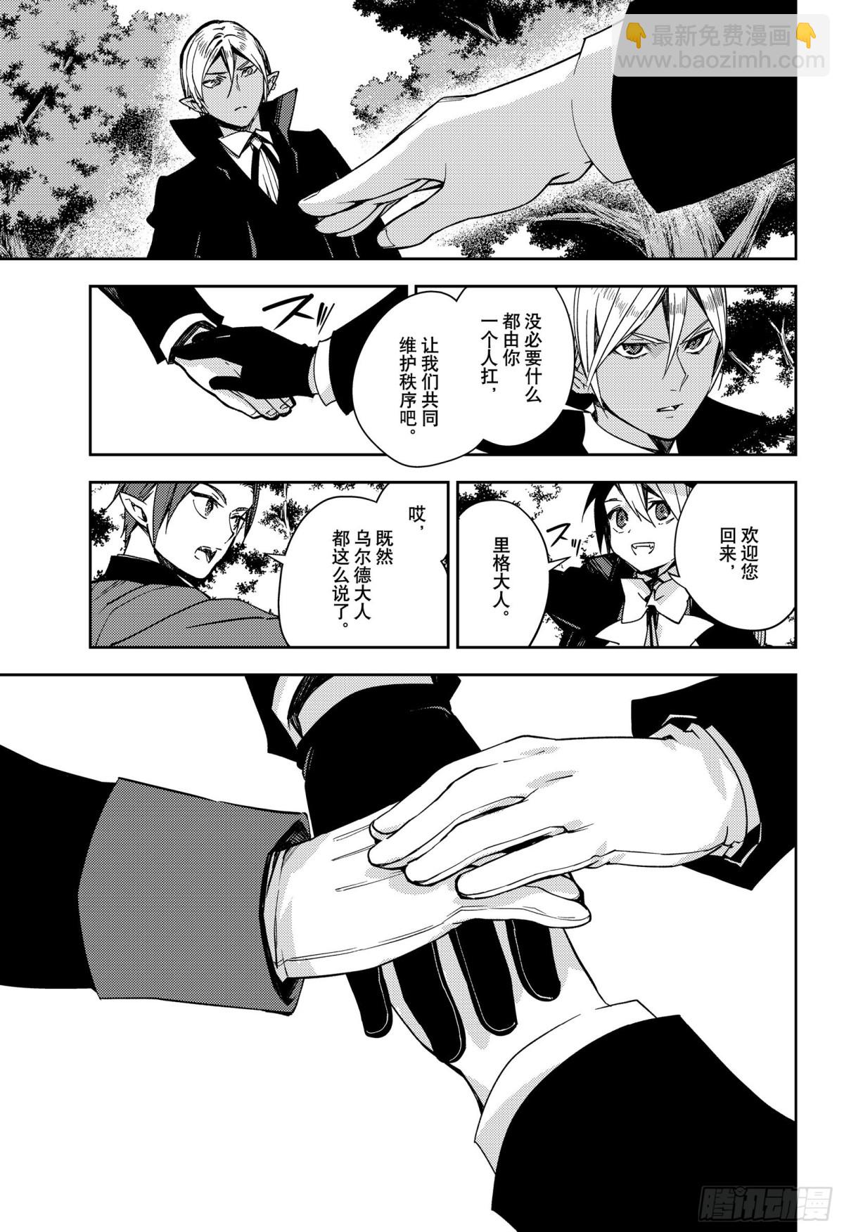🍲终结的炽天使 第114话 所有人的目标 第23页