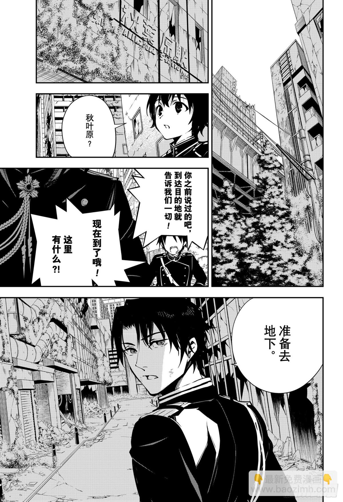 🍲终结的炽天使 第114话 所有人的目标 第25页