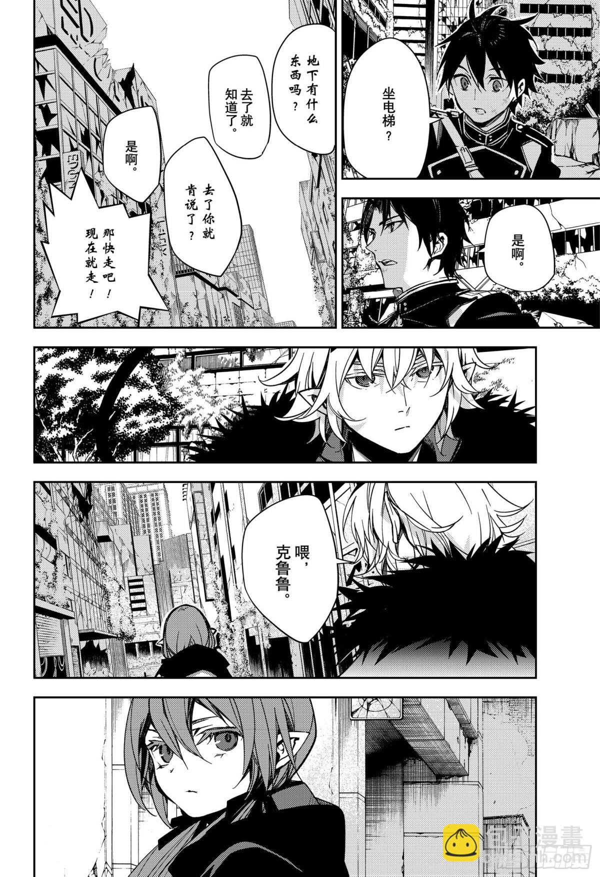 🍲终结的炽天使 第114话 所有人的目标 第26页