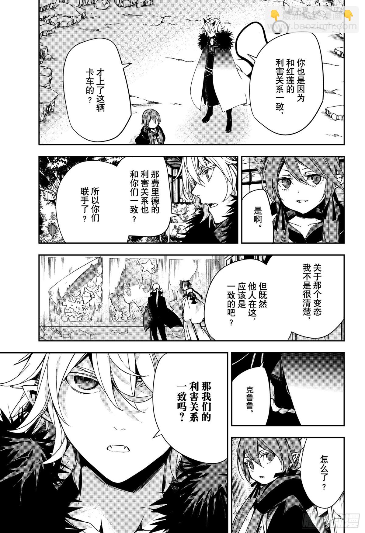 🍲终结的炽天使 第114话 所有人的目标 第27页