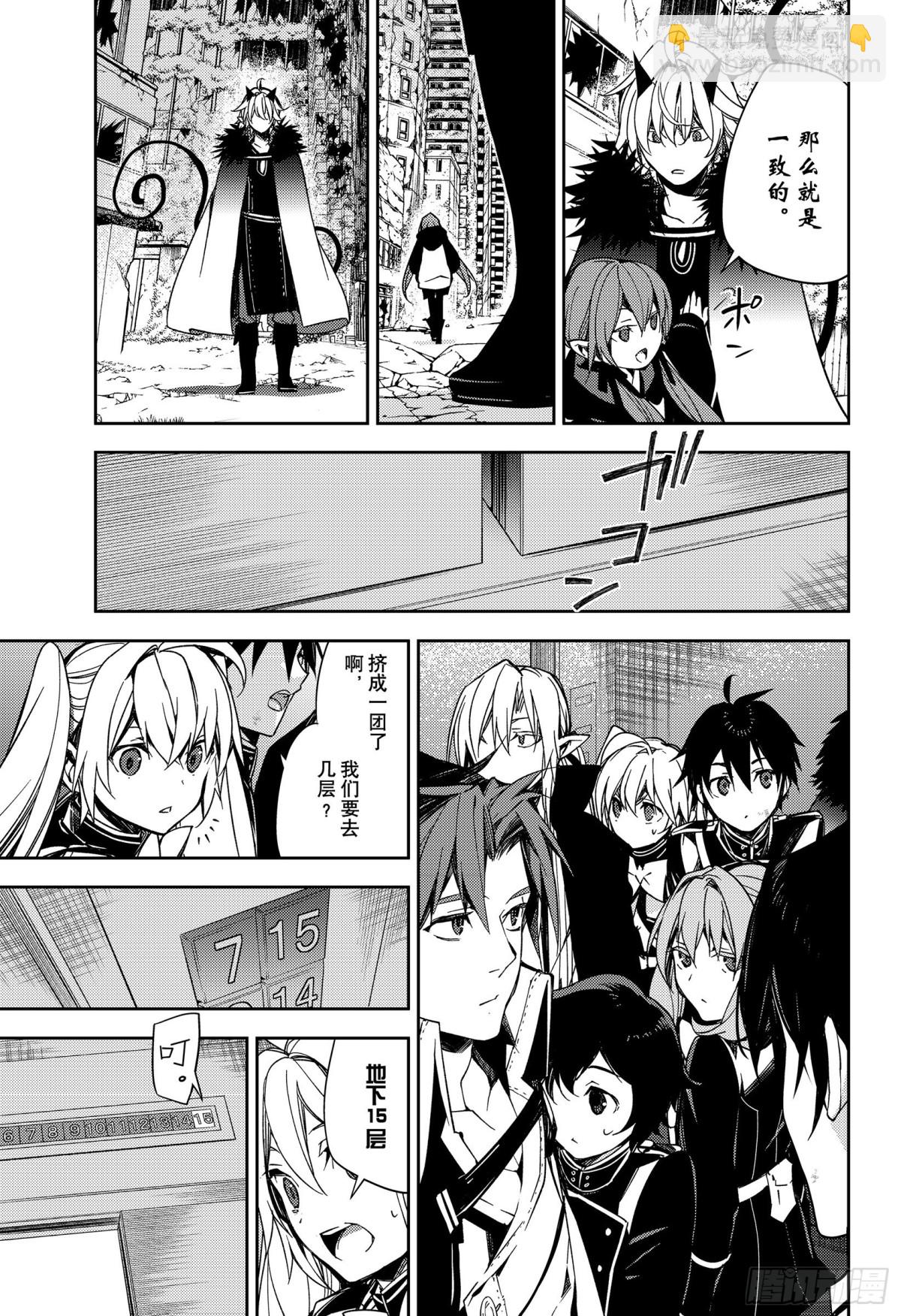🍲终结的炽天使 第114话 所有人的目标 第29页
