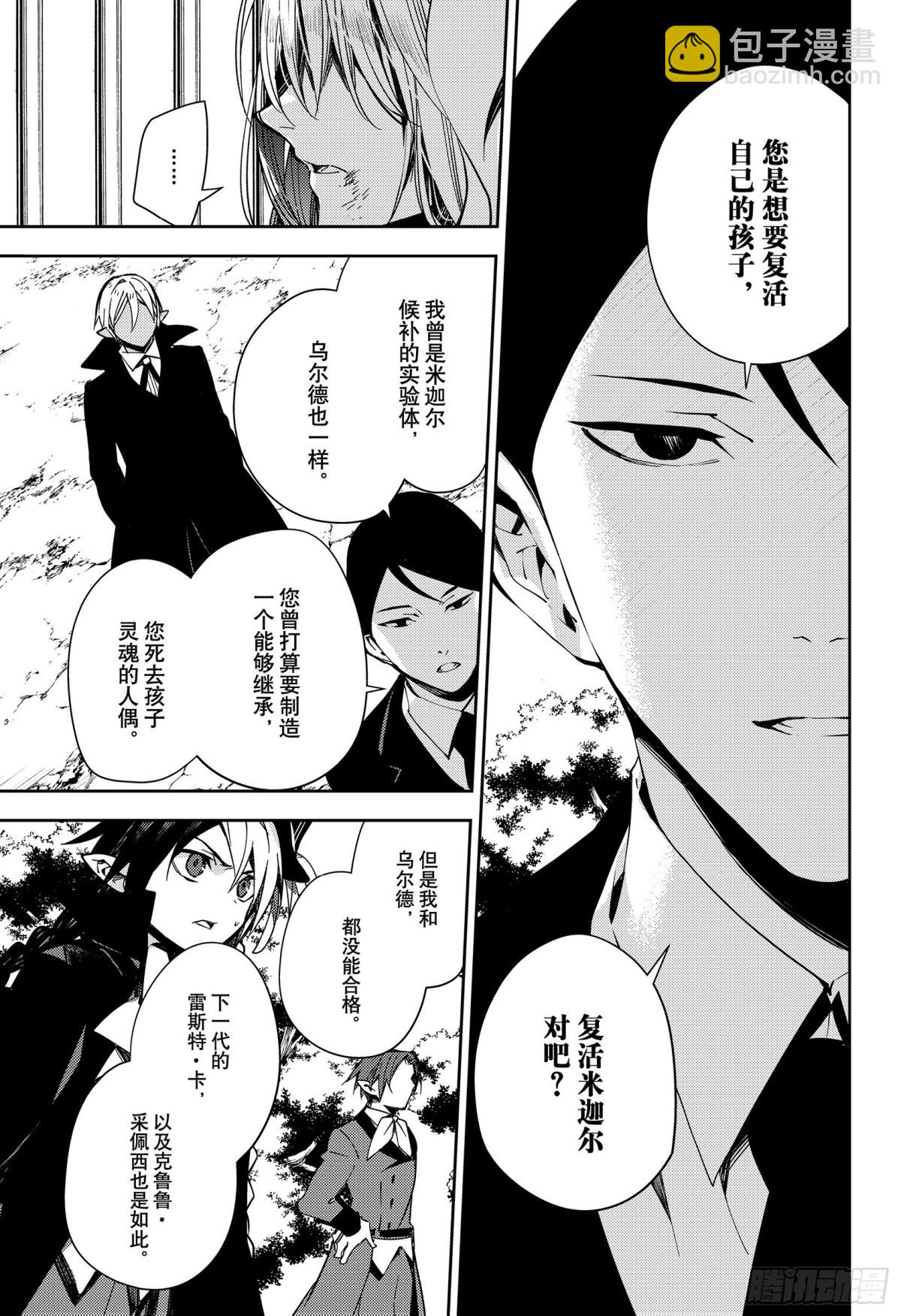 🍲终结的炽天使 第114话 所有人的目标 第3页