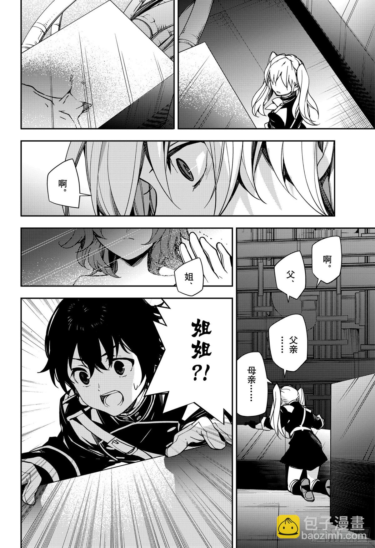 🍲终结的炽天使 第114话 所有人的目标 第32页