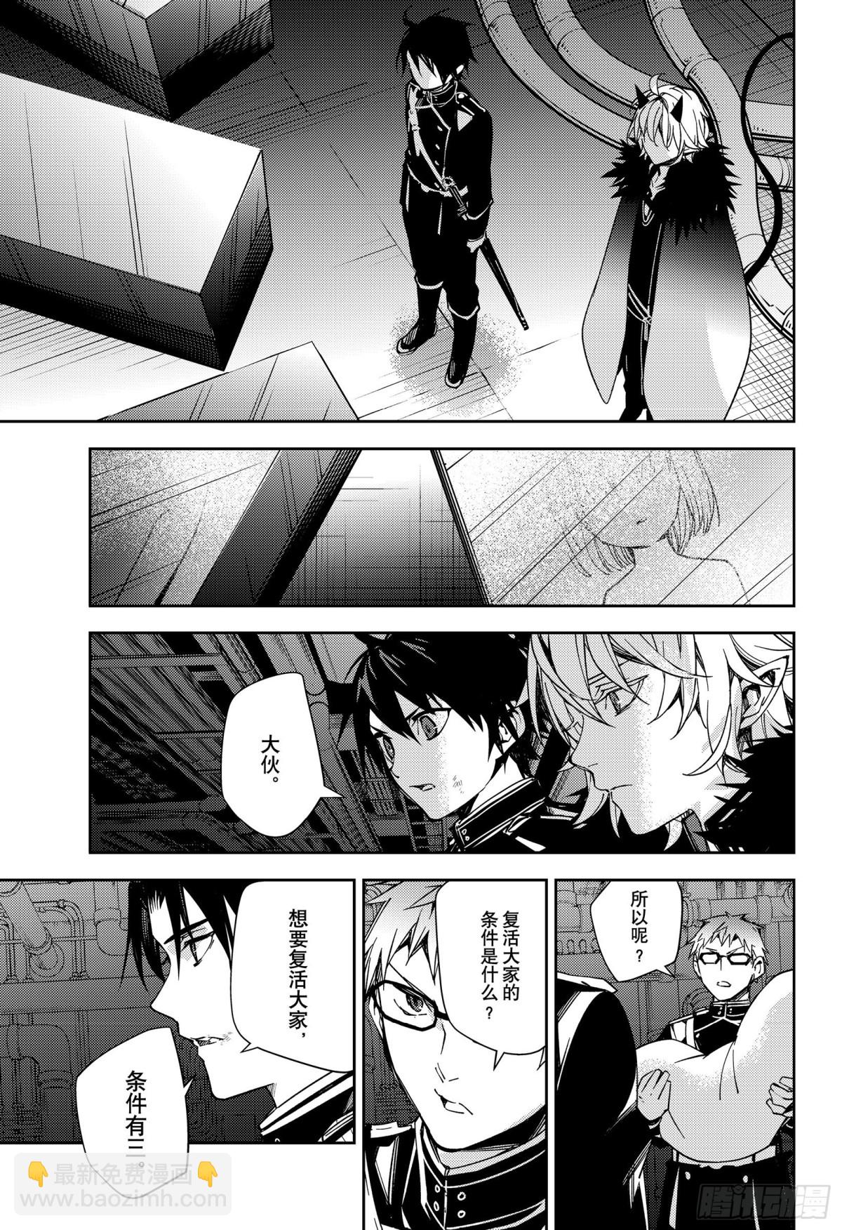 🍲终结的炽天使 第114话 所有人的目标 第33页