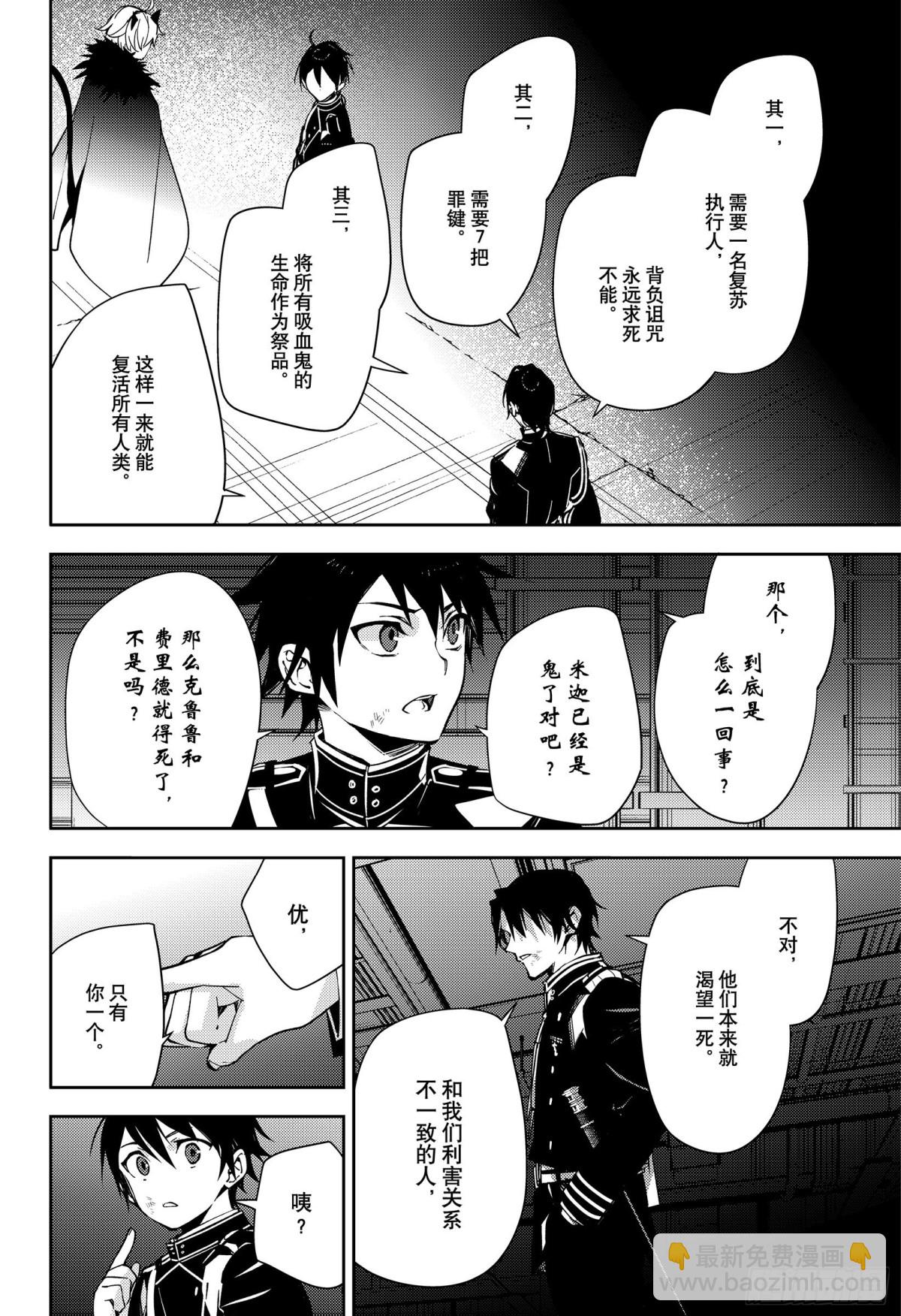 🍲终结的炽天使 第114话 所有人的目标 第34页